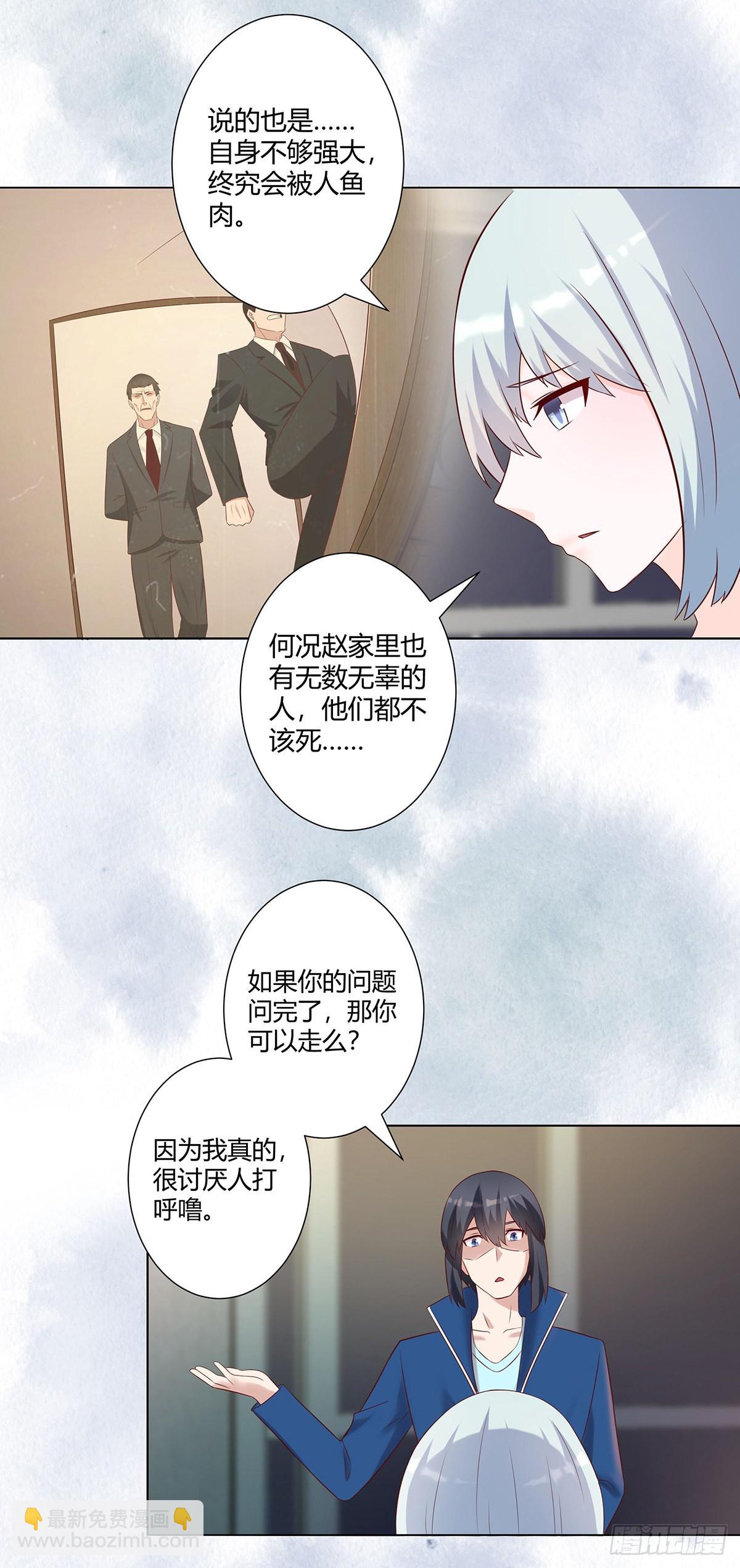 🍚修仙之人在都市 第38话 我睡觉才不会打呼噜！ 第7页