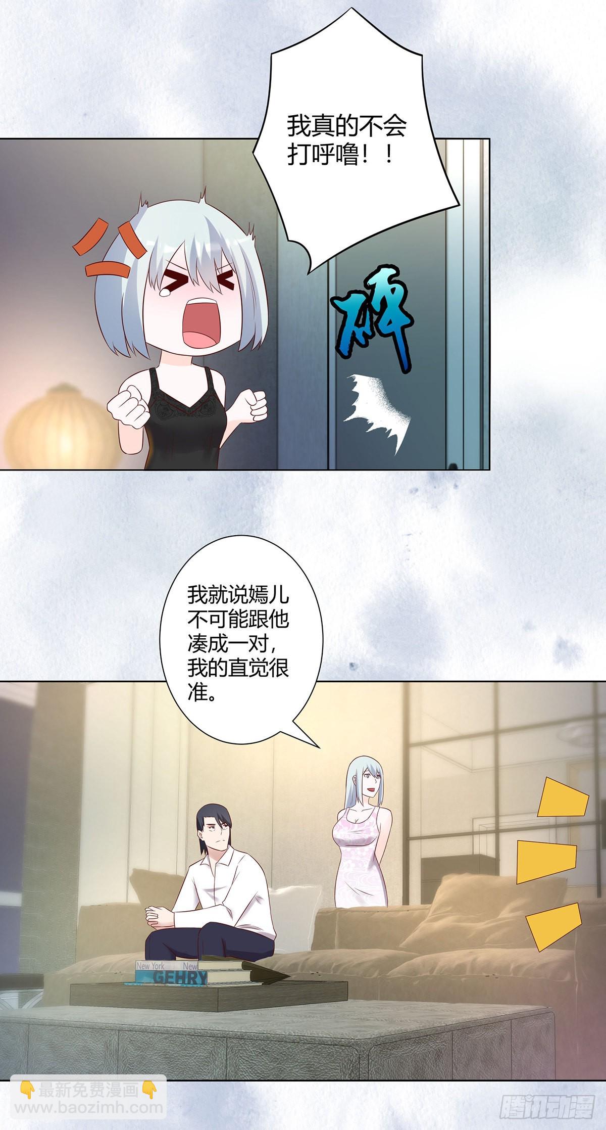 🍚修仙之人在都市 第38话 我睡觉才不会打呼噜！ 第8页
