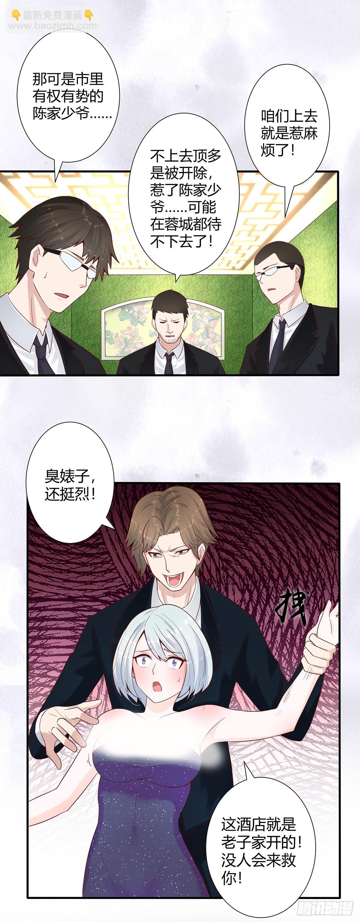 🍚修仙之人在都市 第4话 我的姐姐是大明星！ 第17页