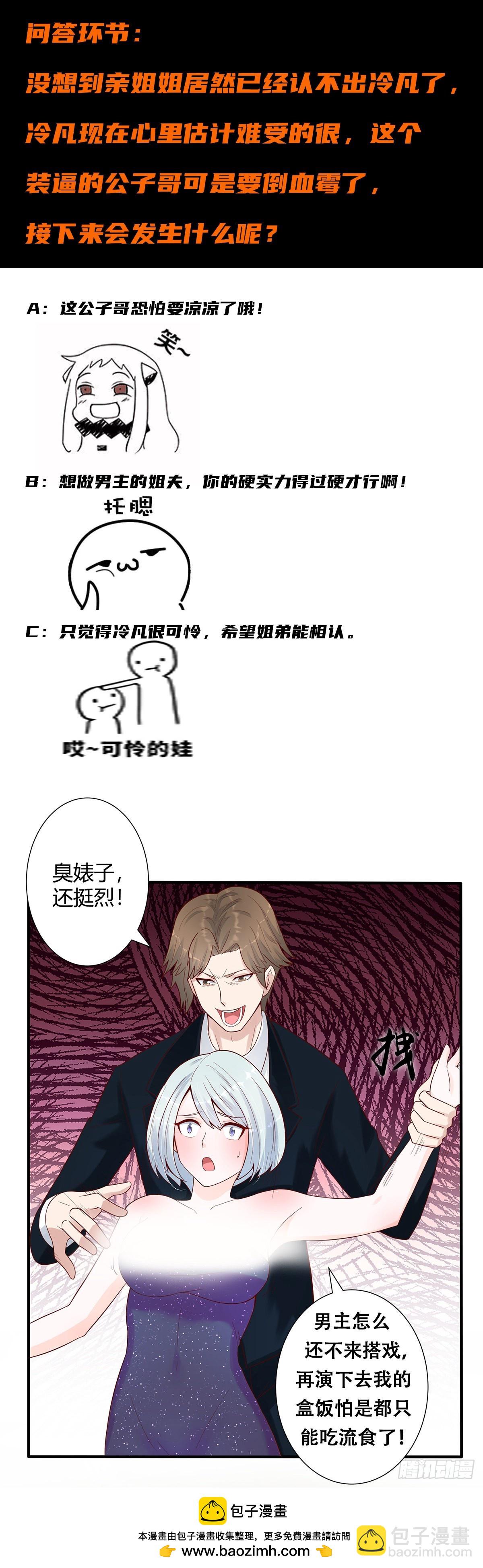 🍚修仙之人在都市 第4话 我的姐姐是大明星！ 第19页
