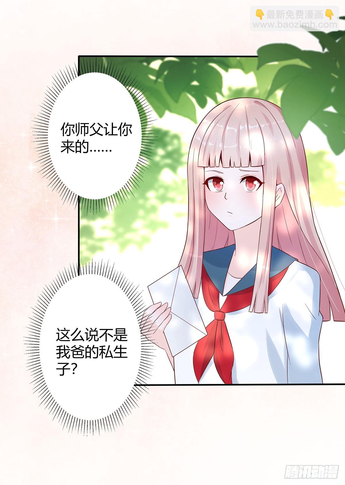 🍚修仙之人在都市 第4话 我的姐姐是大明星！ 第3页