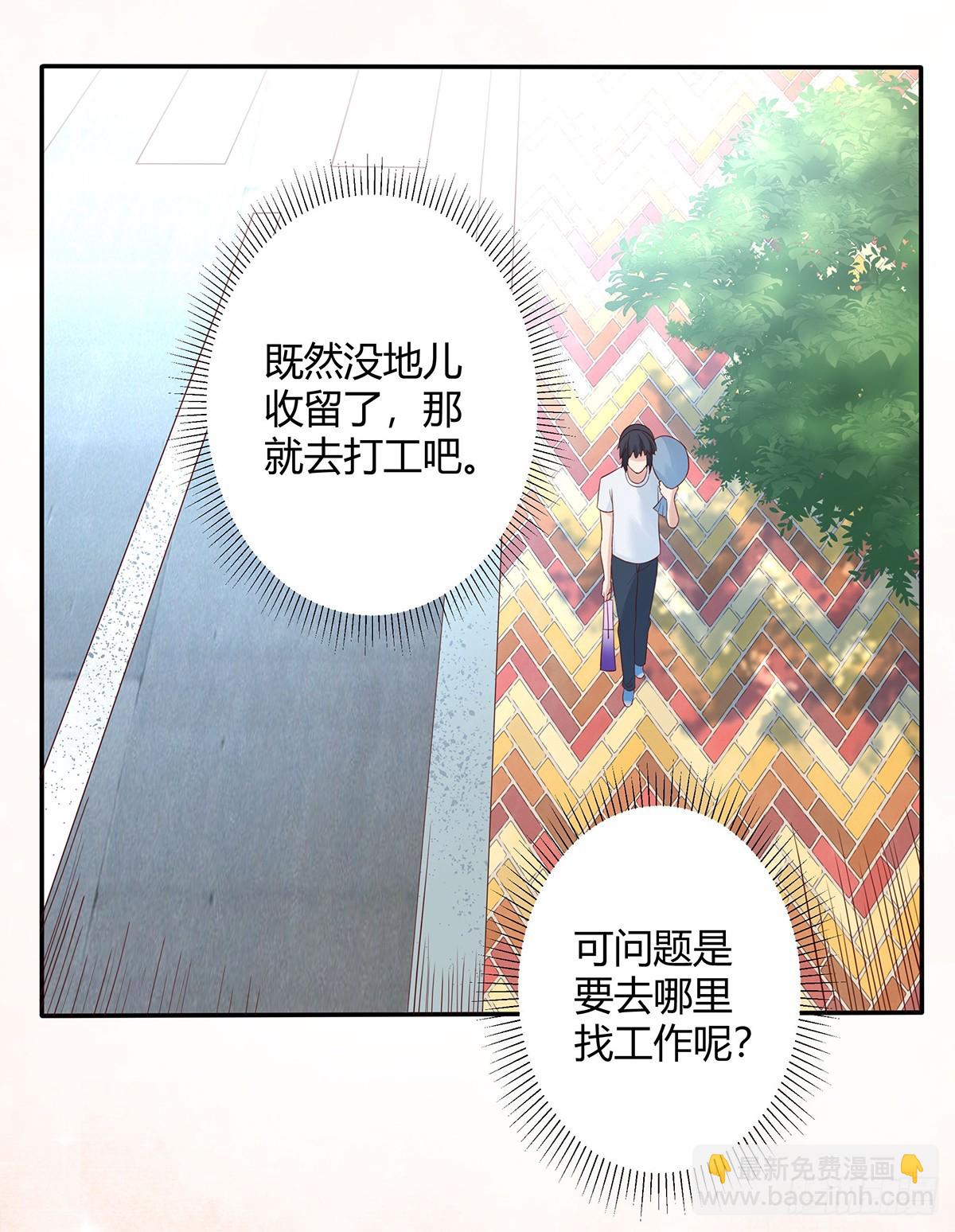 🍚修仙之人在都市 第4话 我的姐姐是大明星！ 第4页