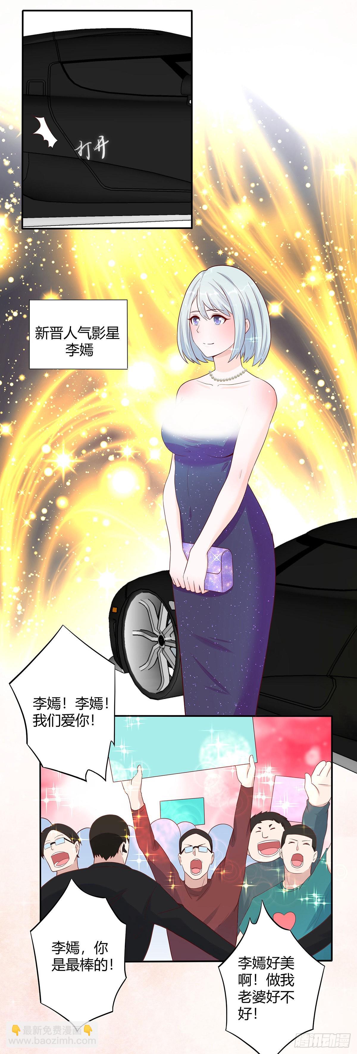 🍚修仙之人在都市 第4话 我的姐姐是大明星！ 第6页