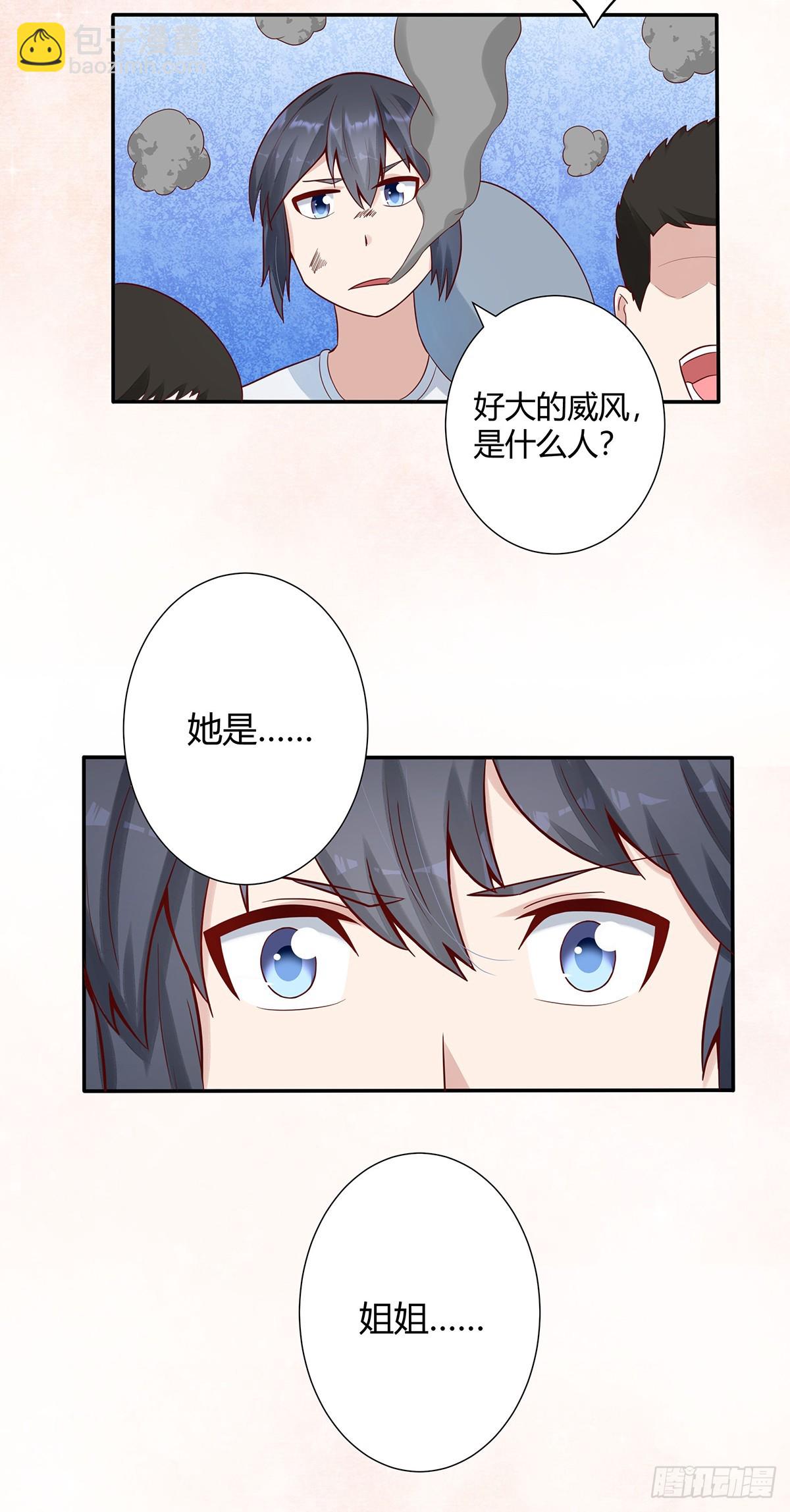 🍚修仙之人在都市 第4话 我的姐姐是大明星！ 第7页