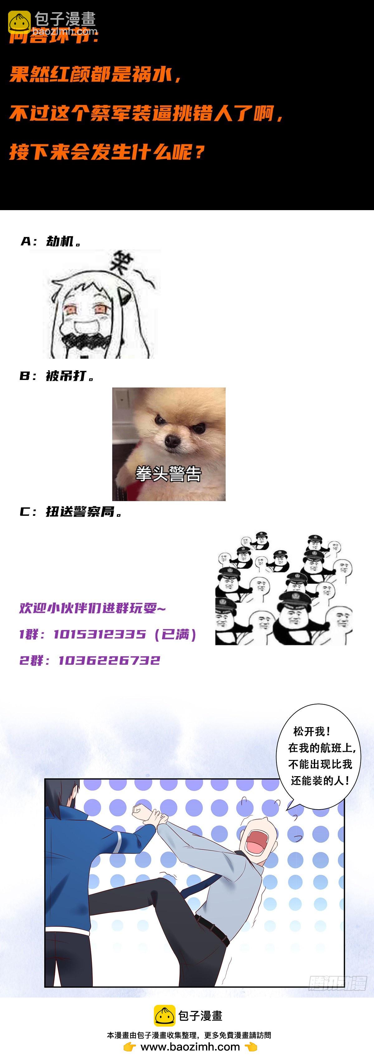 🍚修仙之人在都市 第40话 被强吻了！？ 第16页