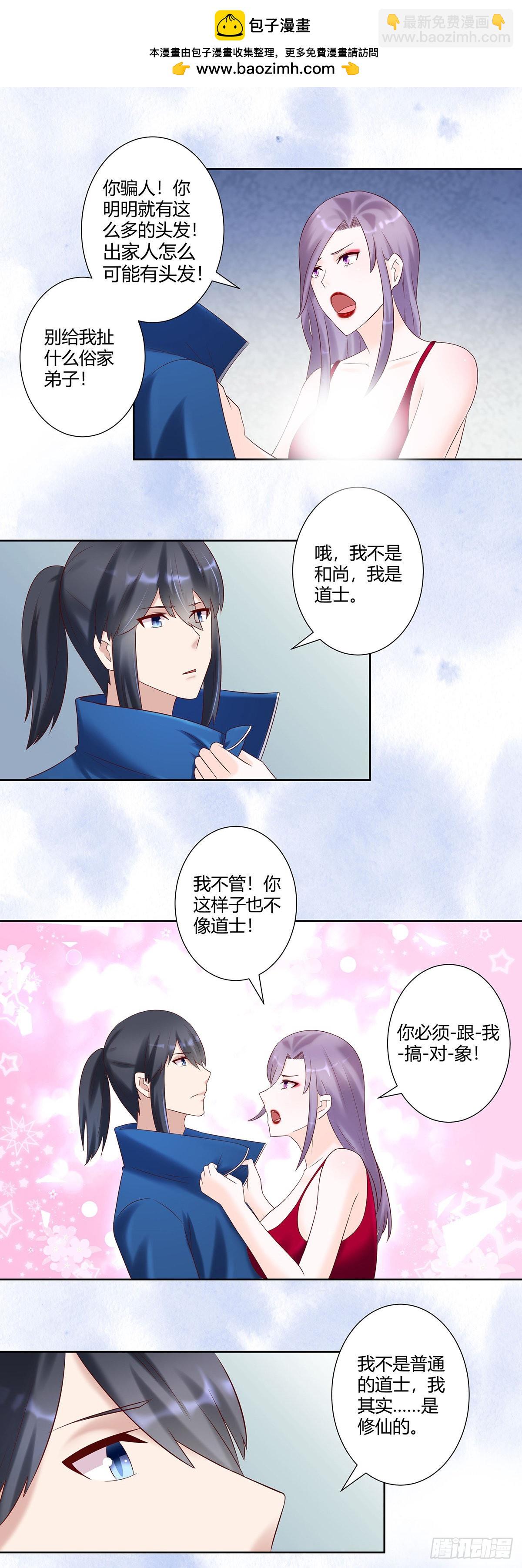🍚修仙之人在都市 第40话 被强吻了！？ 第2页