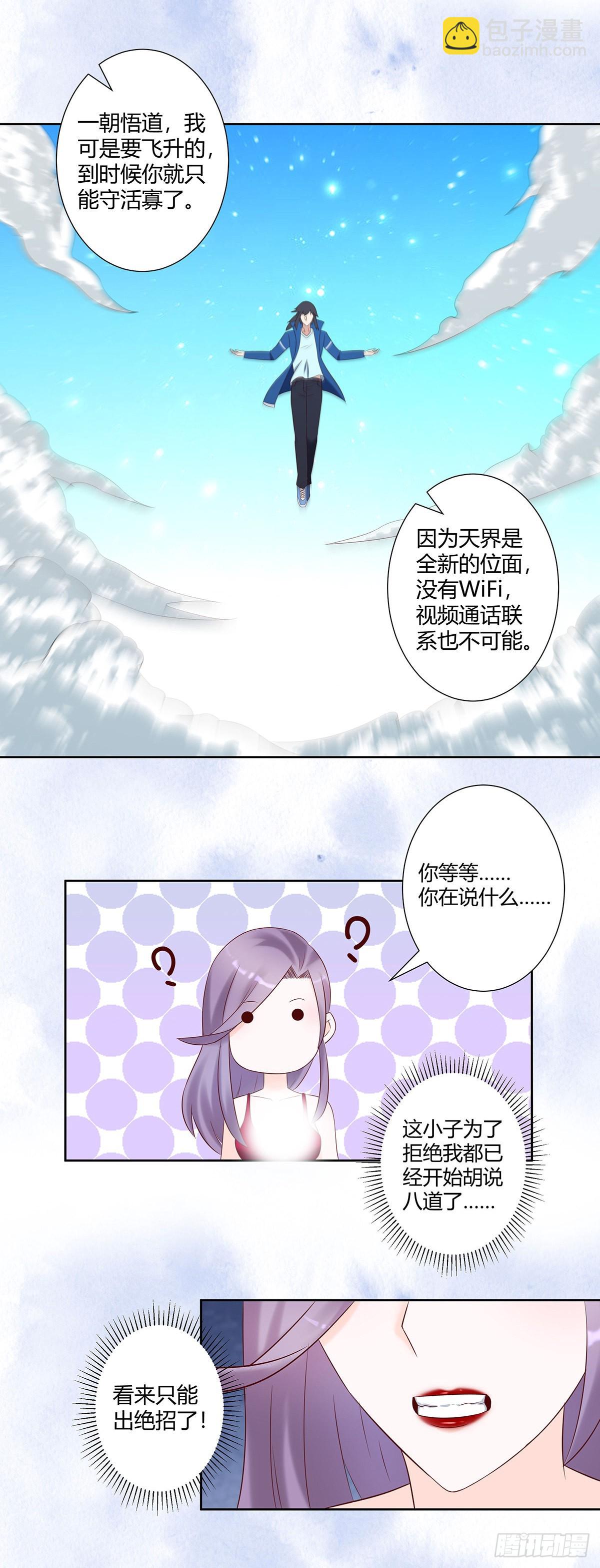 🍚修仙之人在都市 第40话 被强吻了！？ 第3页