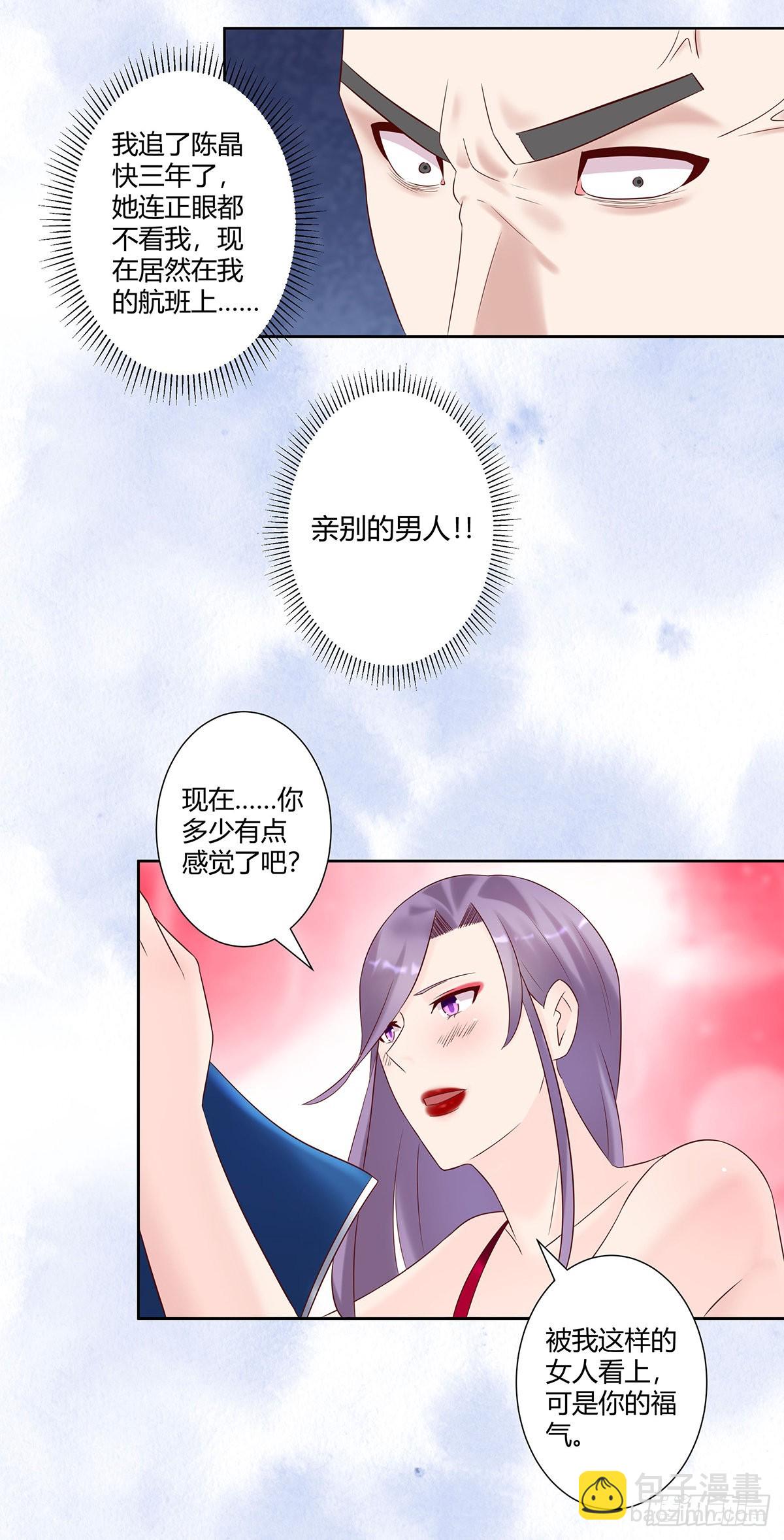 🍚修仙之人在都市 第40话 被强吻了！？ 第5页