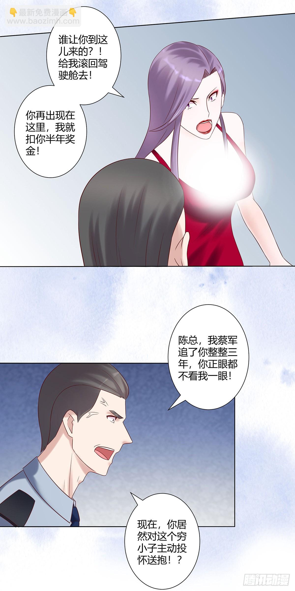 🍚修仙之人在都市 第40话 被强吻了！？ 第7页