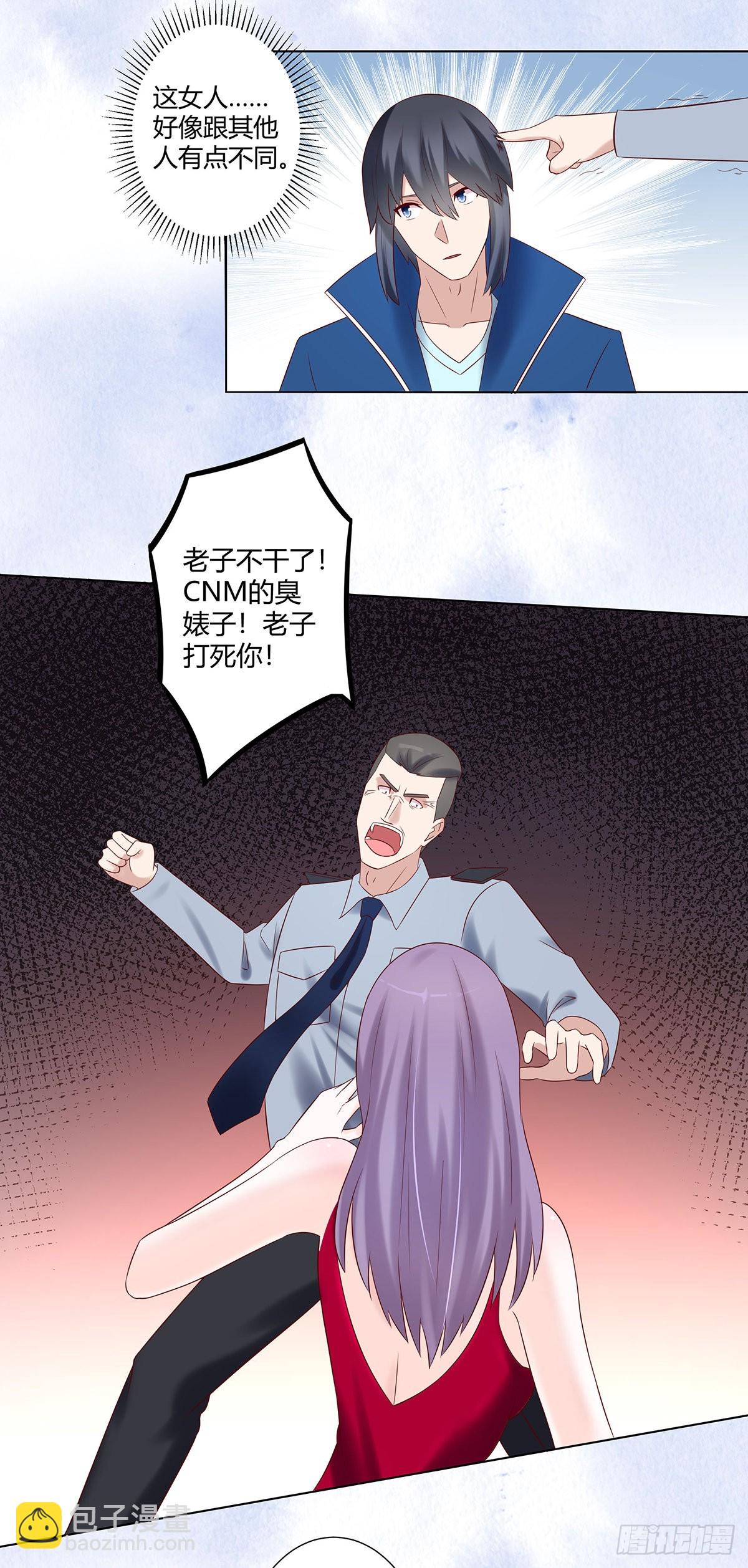 🍚修仙之人在都市 第40话 被强吻了！？ 第9页