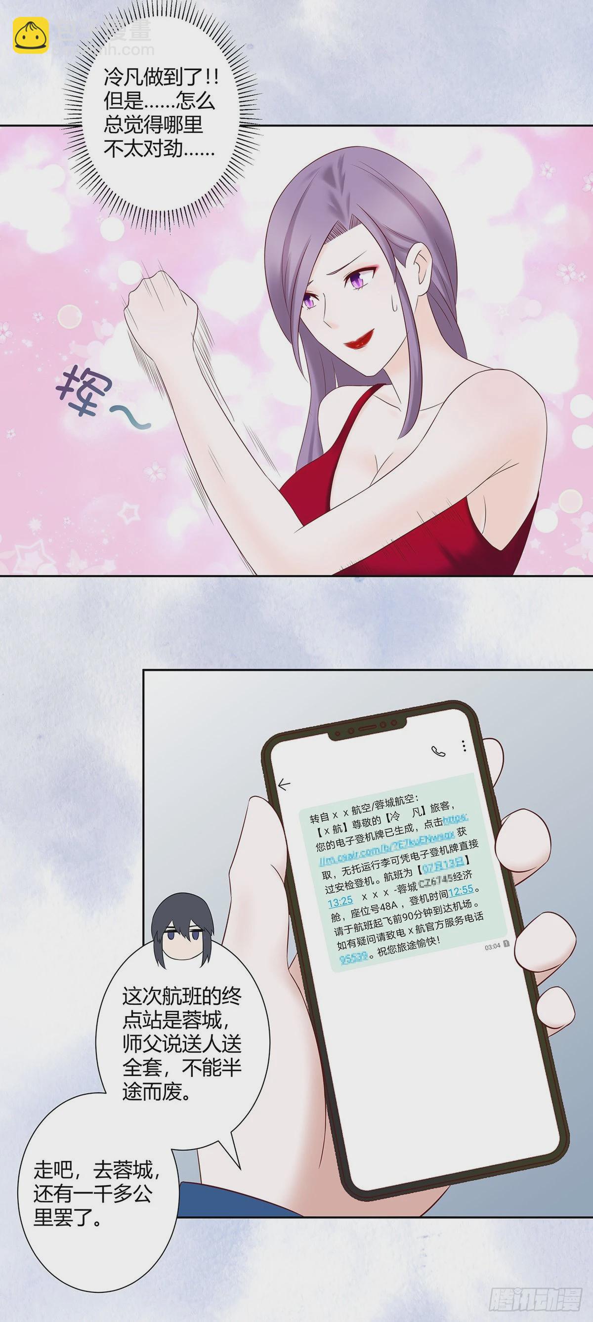 🍚修仙之人在都市 第42话 扛着飞机就跑！ 第12页