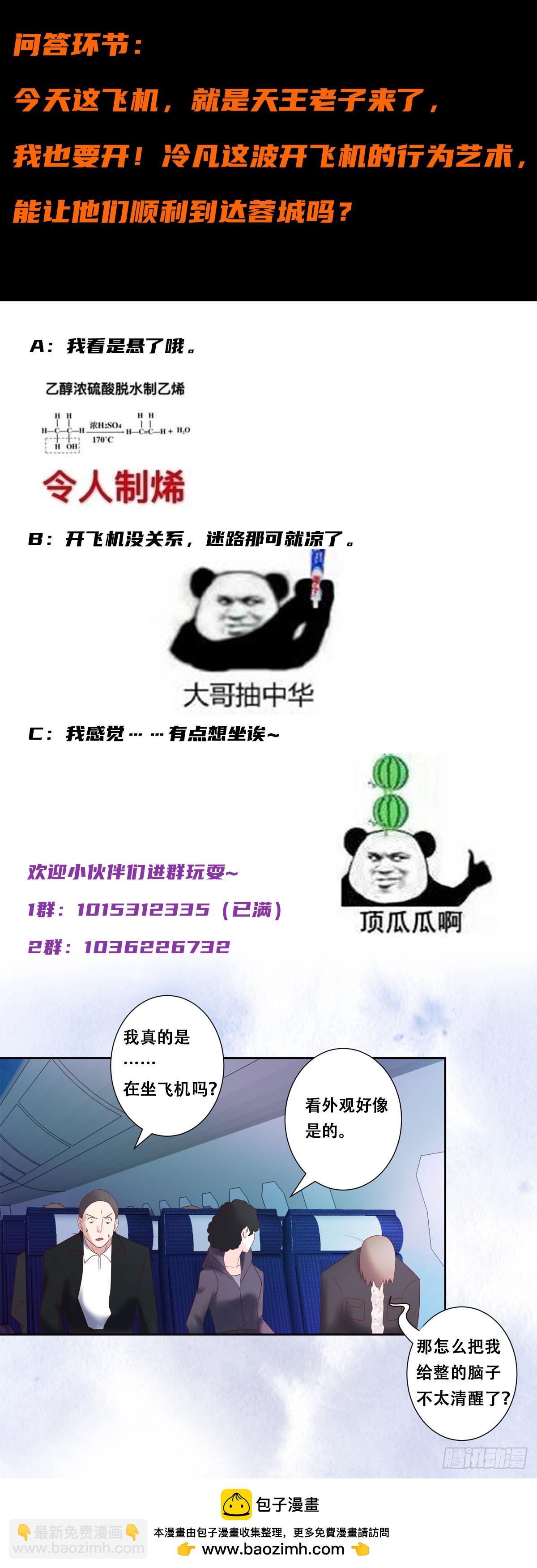 🍚修仙之人在都市 第42话 扛着飞机就跑！ 第15页