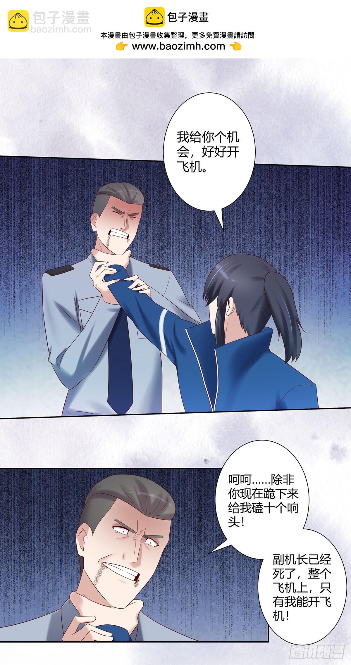 🍚修仙之人在都市 第42话 扛着飞机就跑！ 第2页