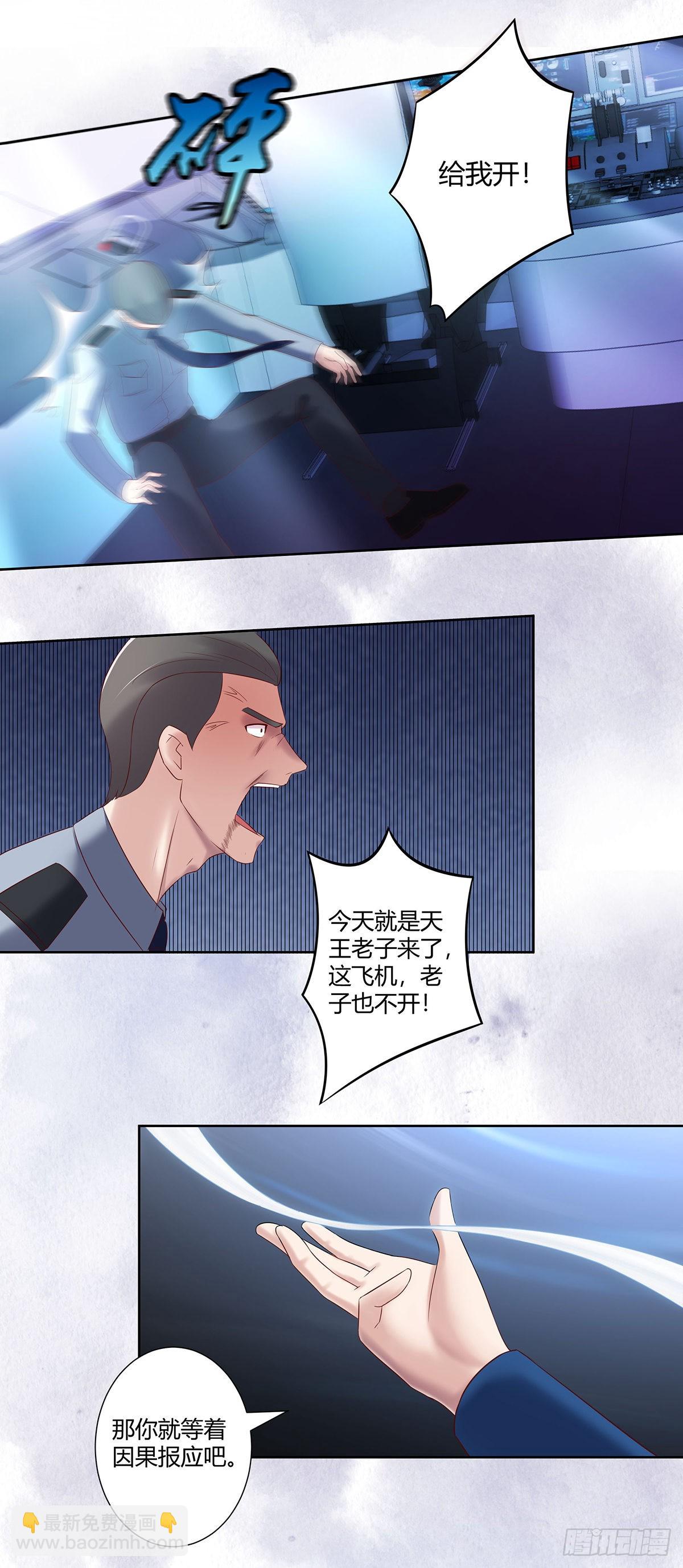 🍚修仙之人在都市 第42话 扛着飞机就跑！ 第3页
