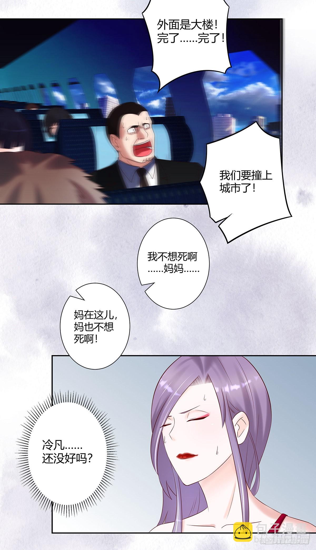 🍚修仙之人在都市 第42话 扛着飞机就跑！ 第6页