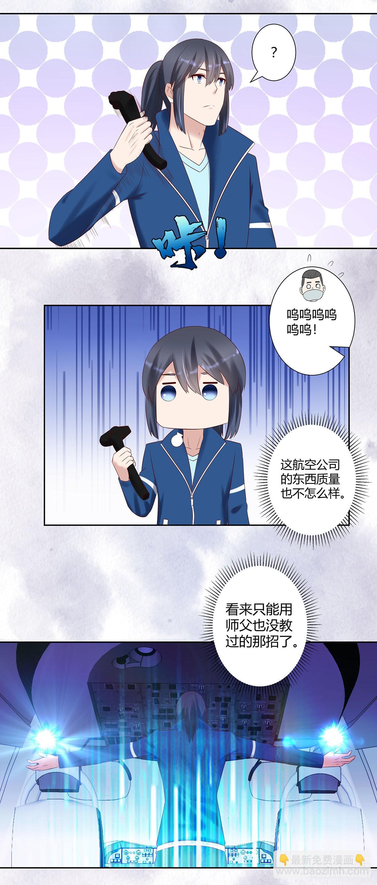 🍚修仙之人在都市 第42话 扛着飞机就跑！ 第8页