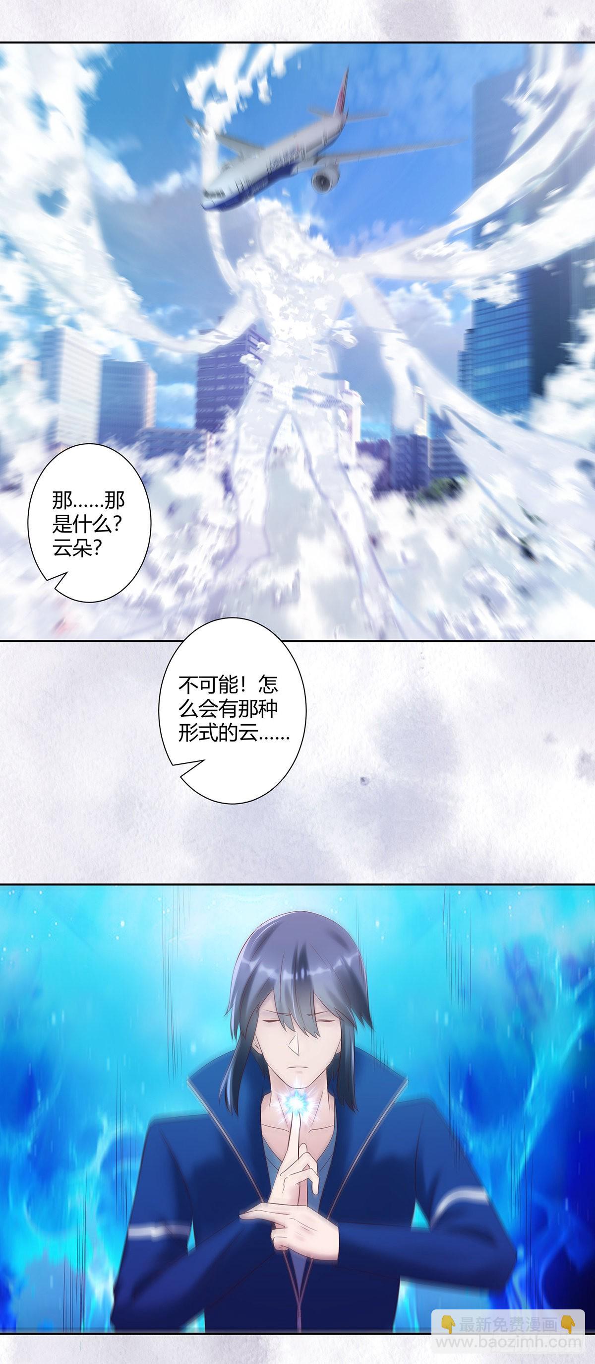 🍚修仙之人在都市 第42话 扛着飞机就跑！ 第9页