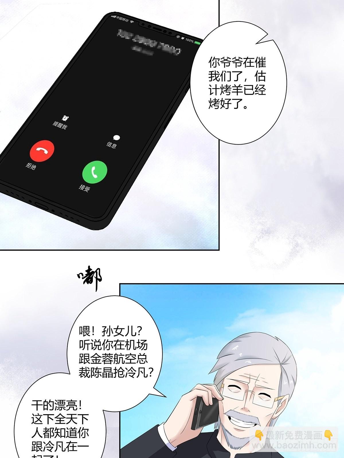 🍚修仙之人在都市 第44话 月老的手停不下来了！ 第11页