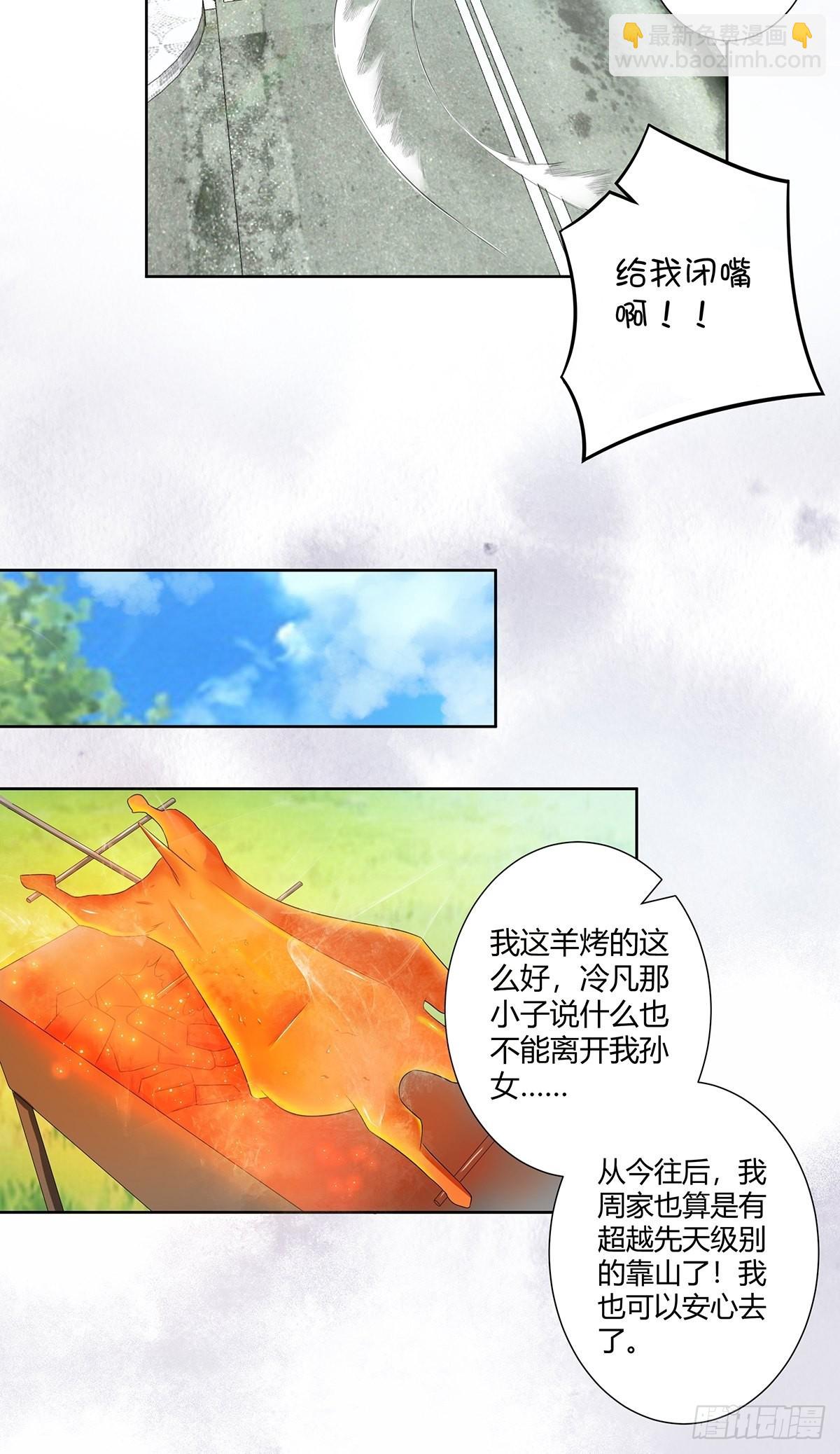 🍚修仙之人在都市 第44话 月老的手停不下来了！ 第15页
