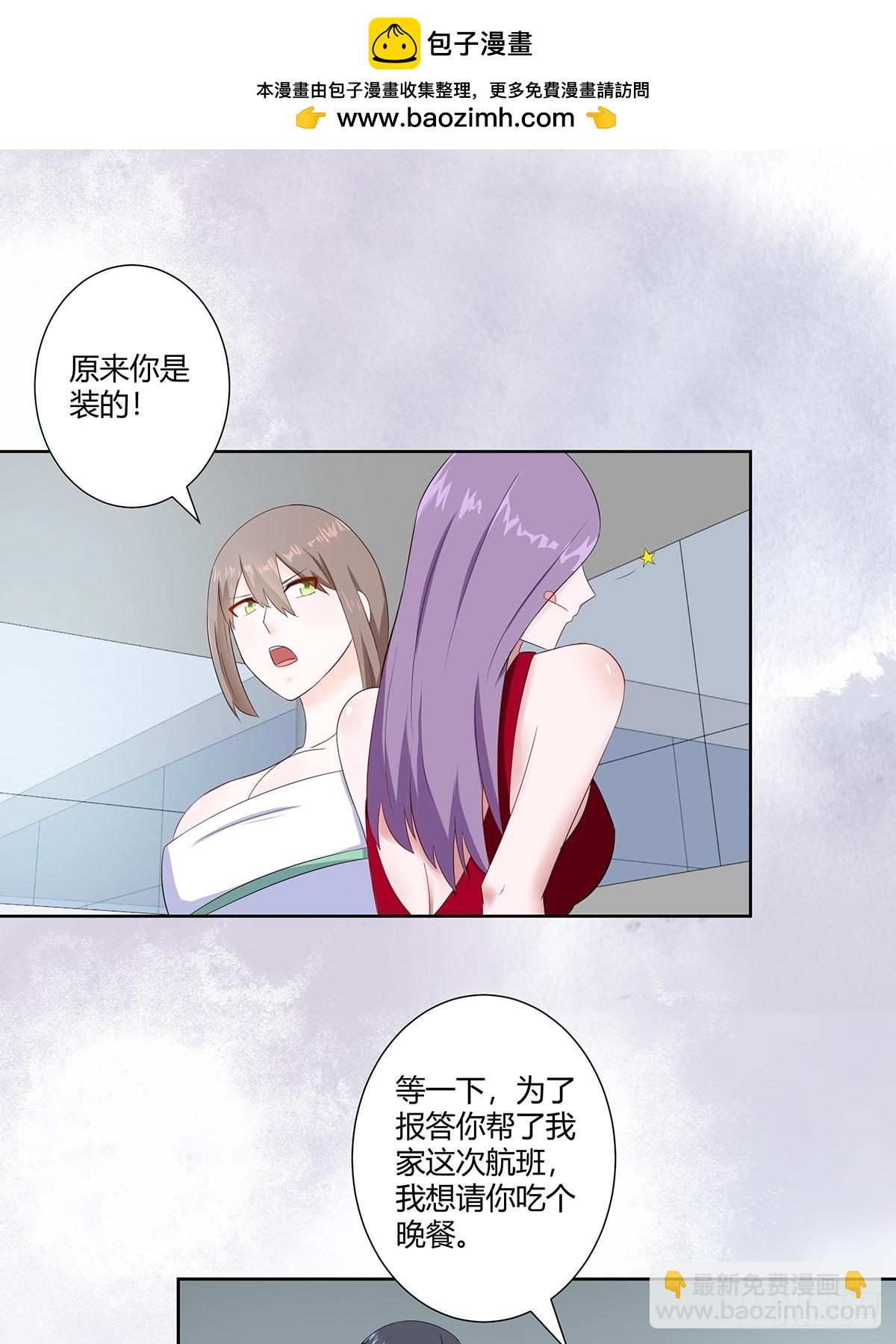 🍚修仙之人在都市 第44话 月老的手停不下来了！ 第2页