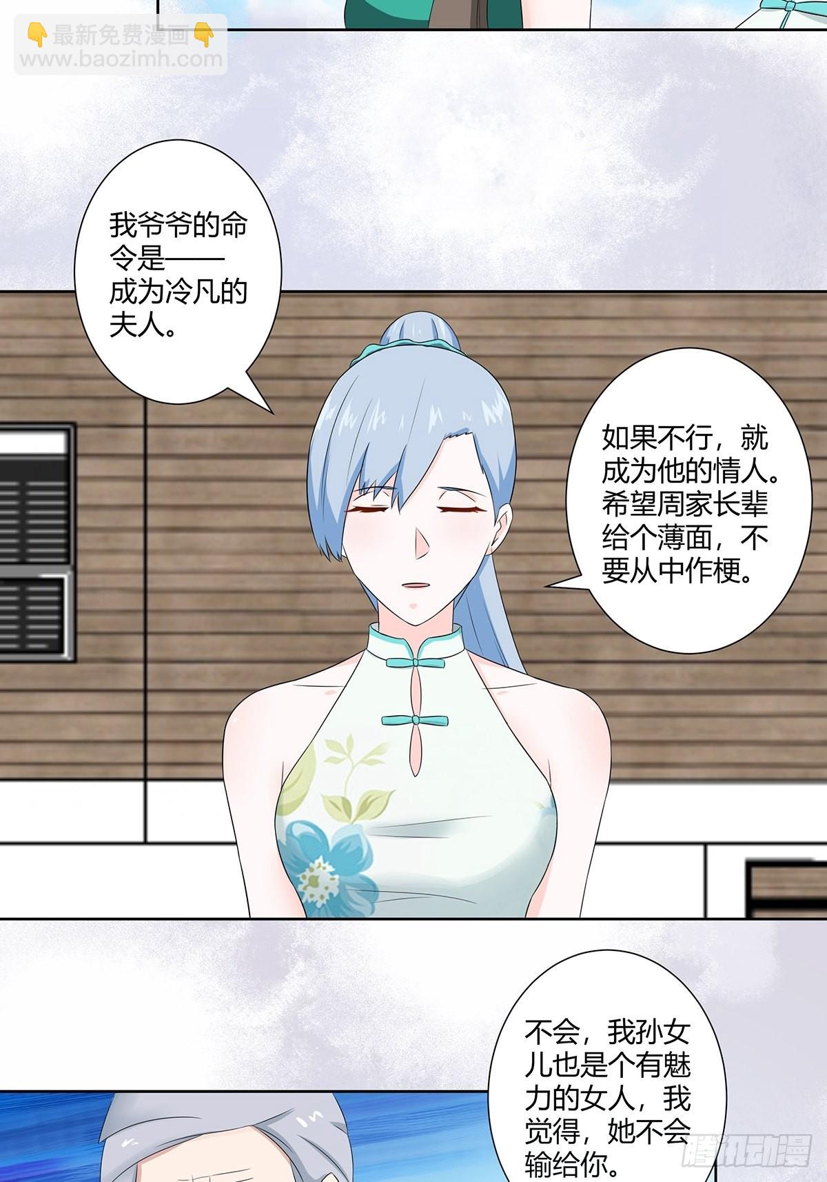 🍚修仙之人在都市 第44话 月老的手停不下来了！ 第20页