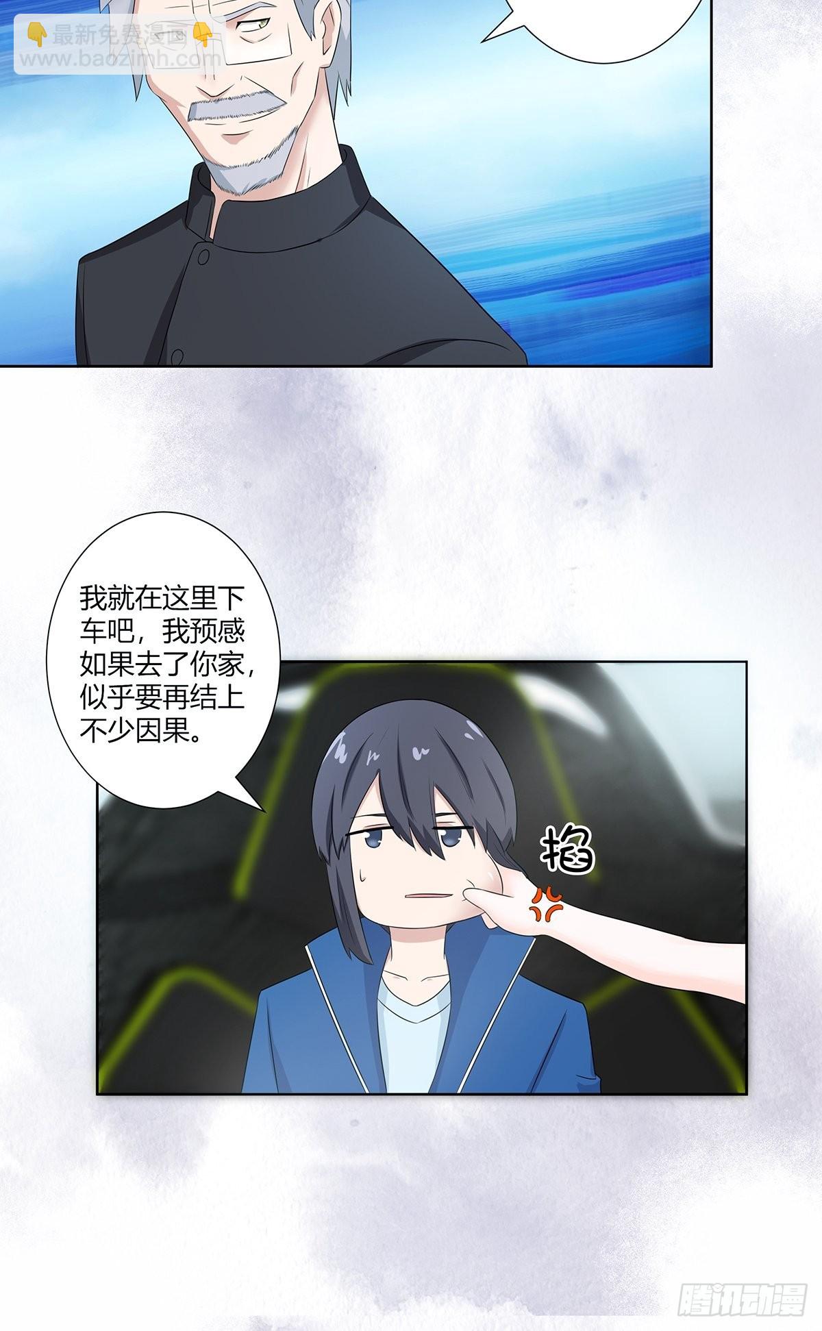 🍚修仙之人在都市 第44话 月老的手停不下来了！ 第21页