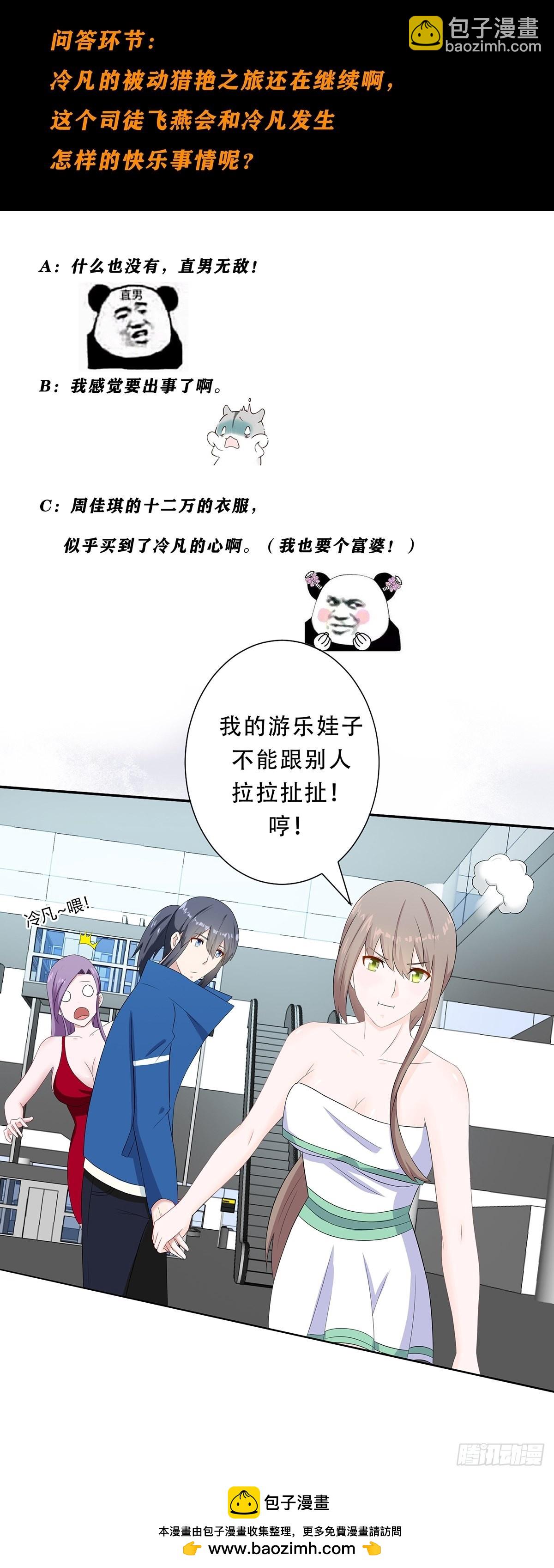 🍚修仙之人在都市 第44话 月老的手停不下来了！ 第22页