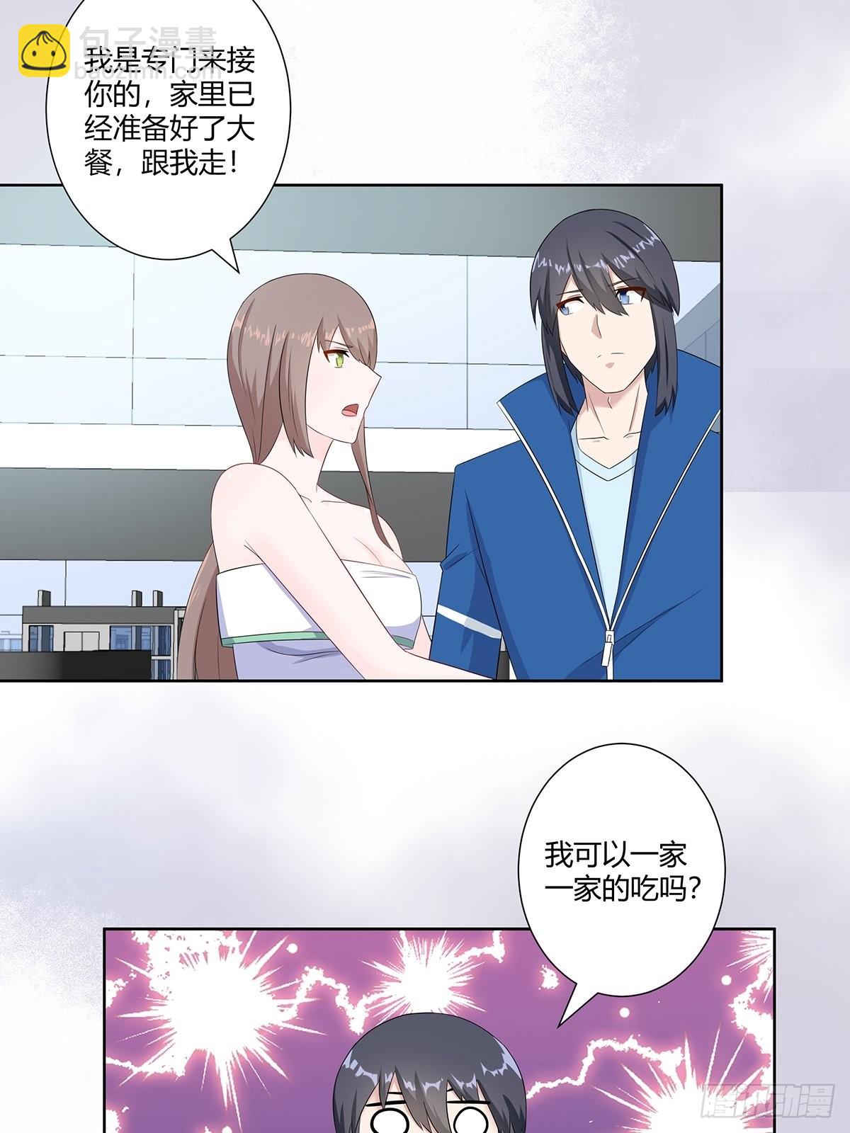 🍚修仙之人在都市 第44话 月老的手停不下来了！ 第4页