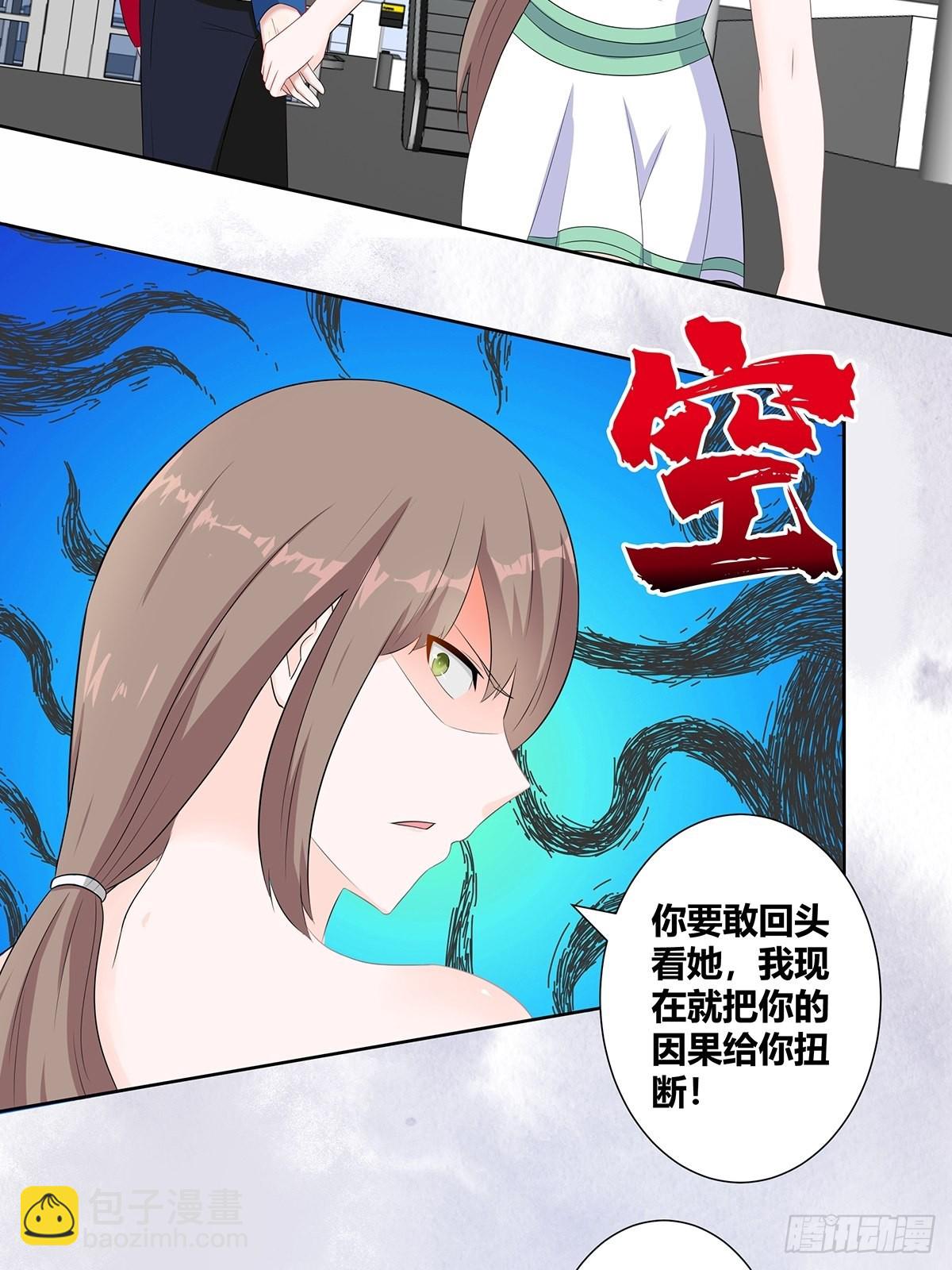 🍚修仙之人在都市 第44话 月老的手停不下来了！ 第7页