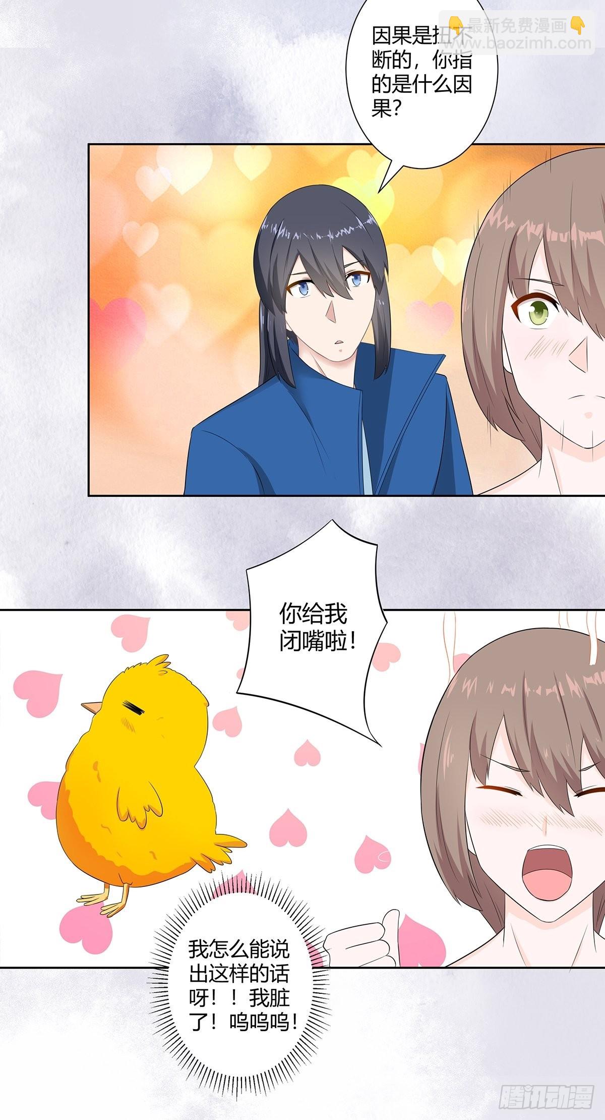 🍚修仙之人在都市 第44话 月老的手停不下来了！ 第8页