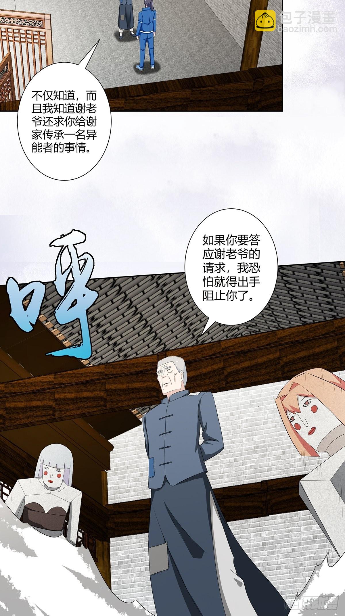 🍚修仙之人在都市 第46话 面对诱惑的直男 第10页