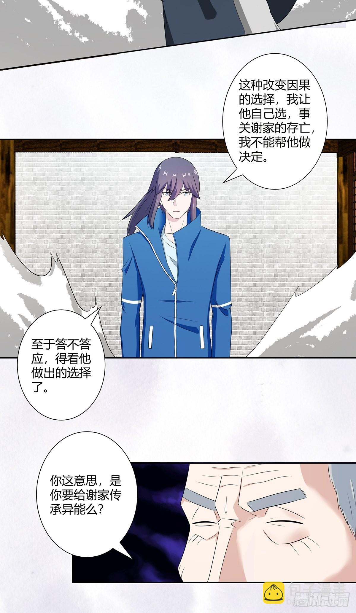 🍚修仙之人在都市 第46话 面对诱惑的直男 第11页