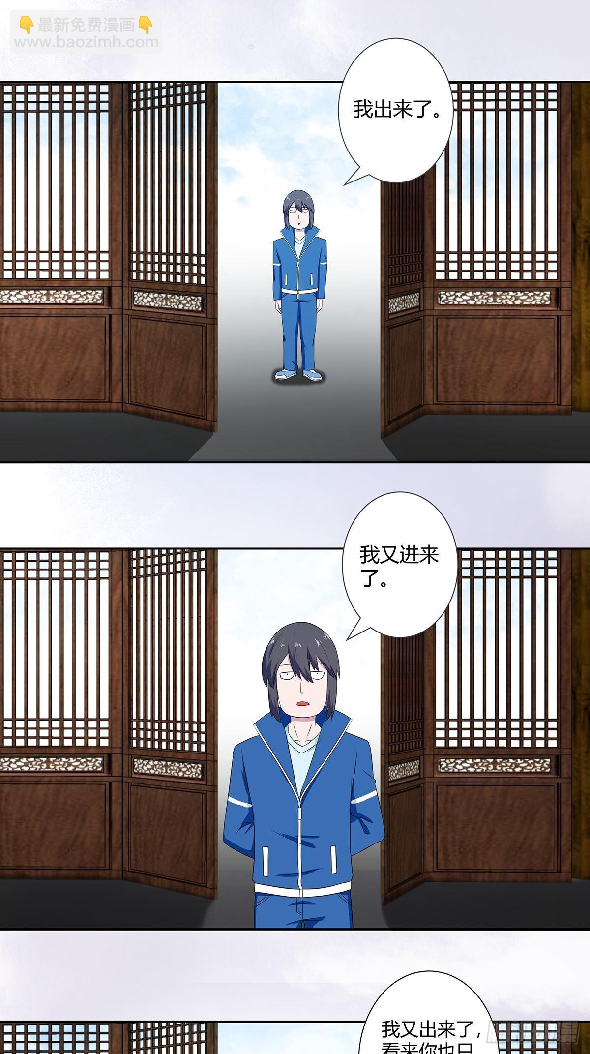 🍚修仙之人在都市 第46话 面对诱惑的直男 第14页
