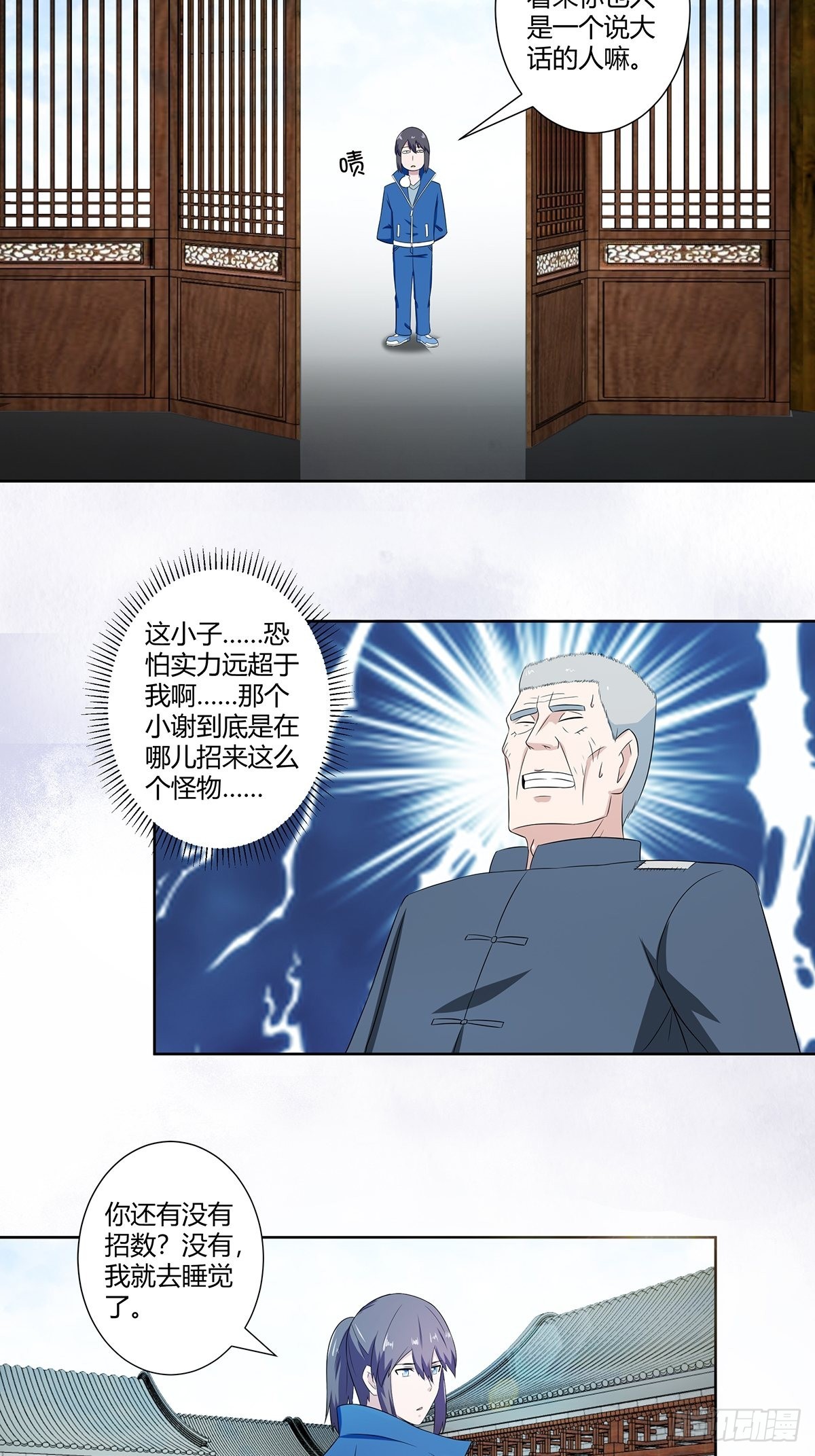🍚修仙之人在都市 第46话 面对诱惑的直男 第15页