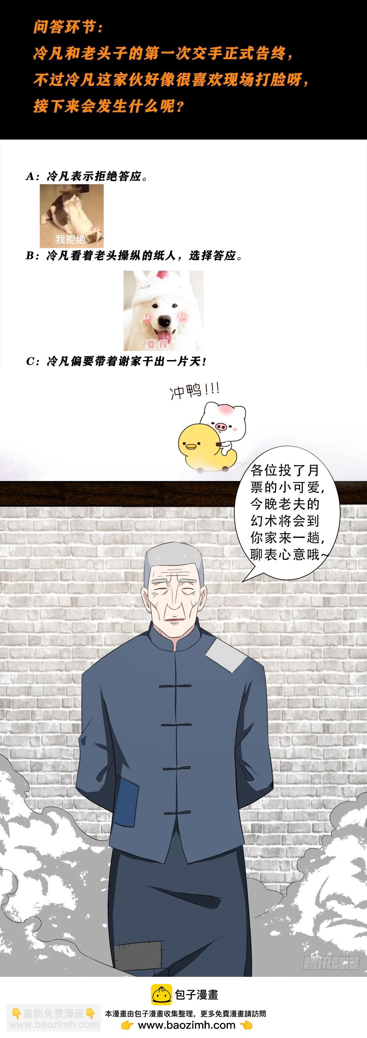 🍚修仙之人在都市 第46话 面对诱惑的直男 第17页