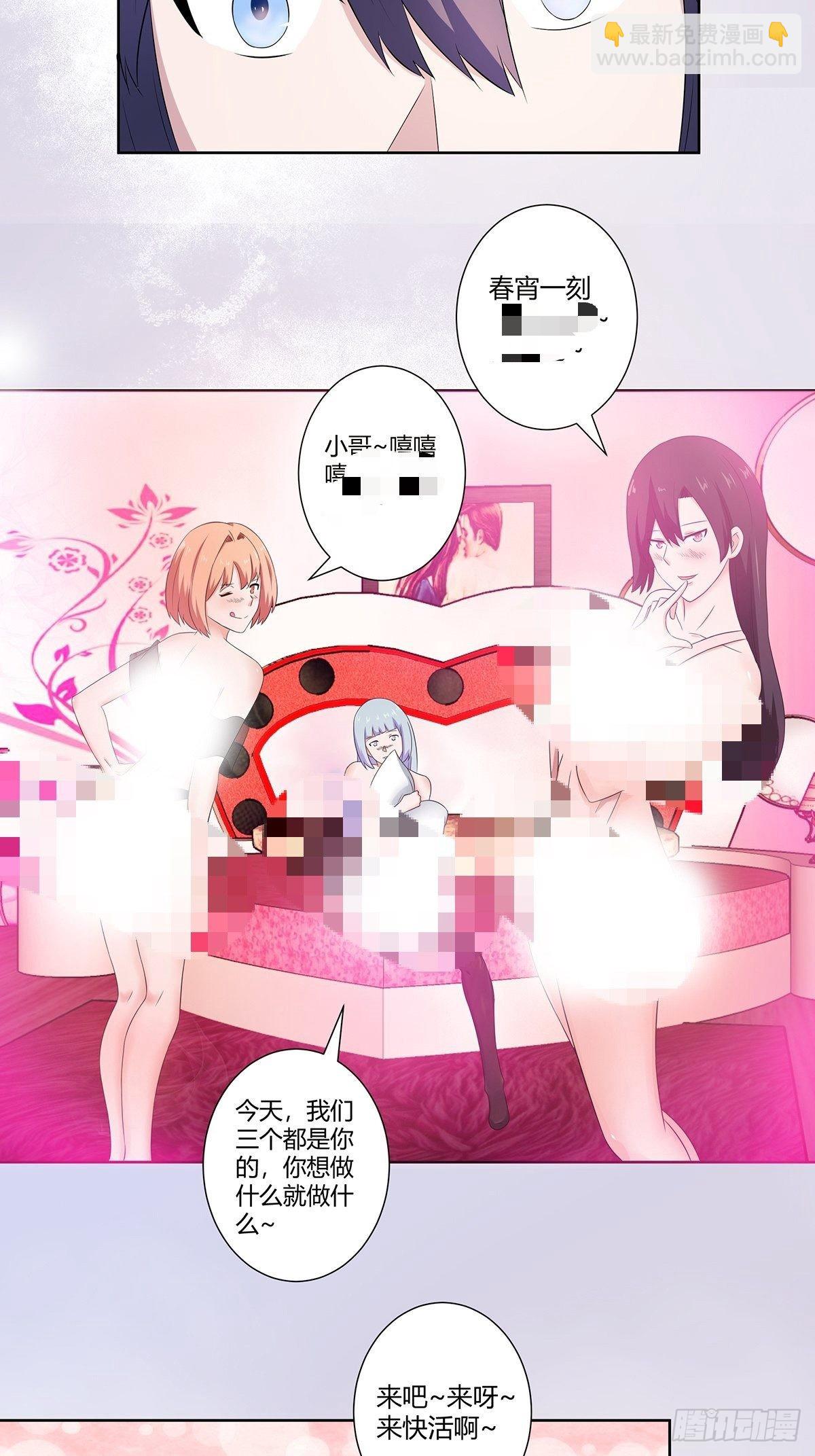 🍚修仙之人在都市 第46话 面对诱惑的直男 第3页