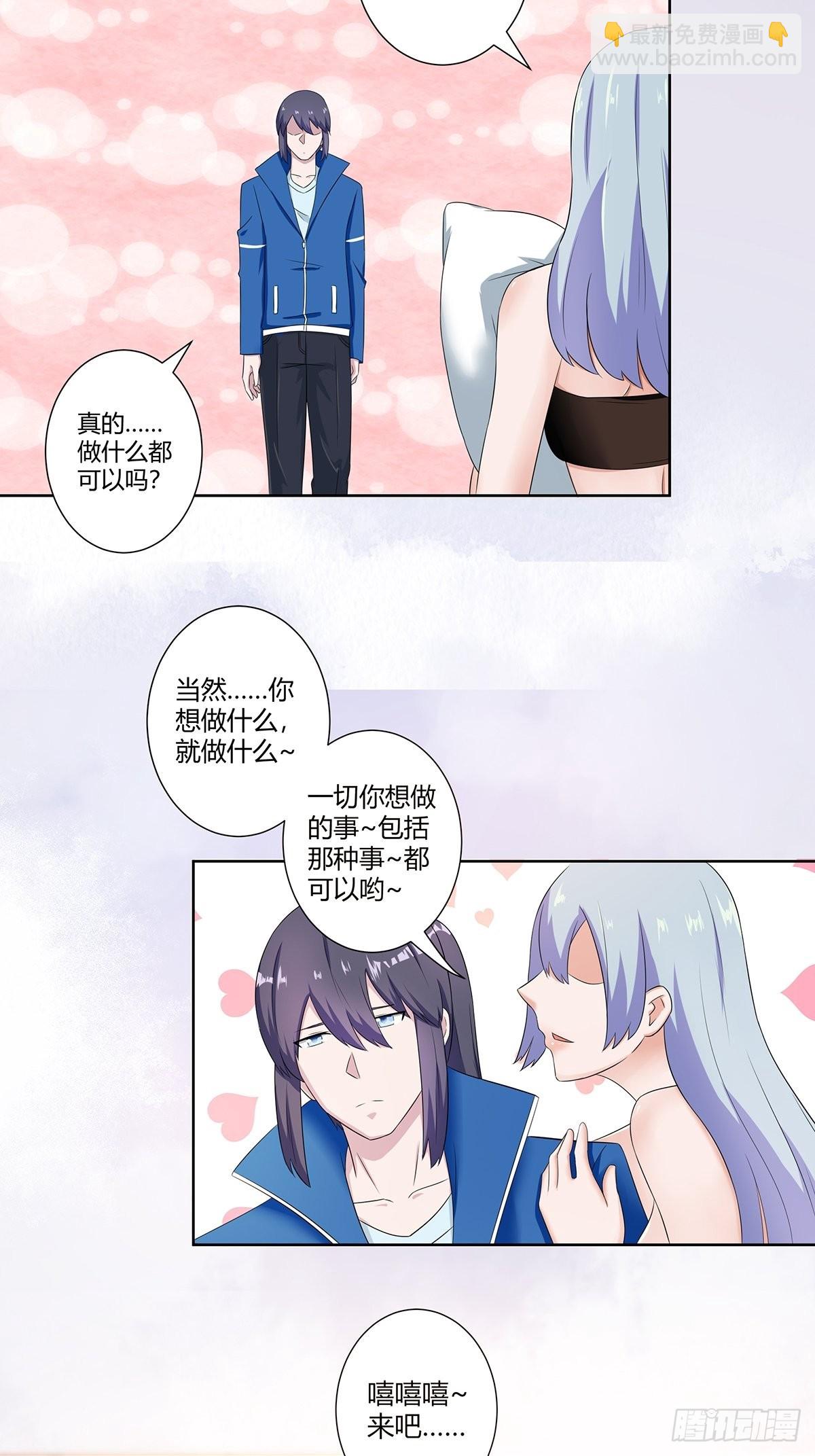 🍚修仙之人在都市 第46话 面对诱惑的直男 第4页