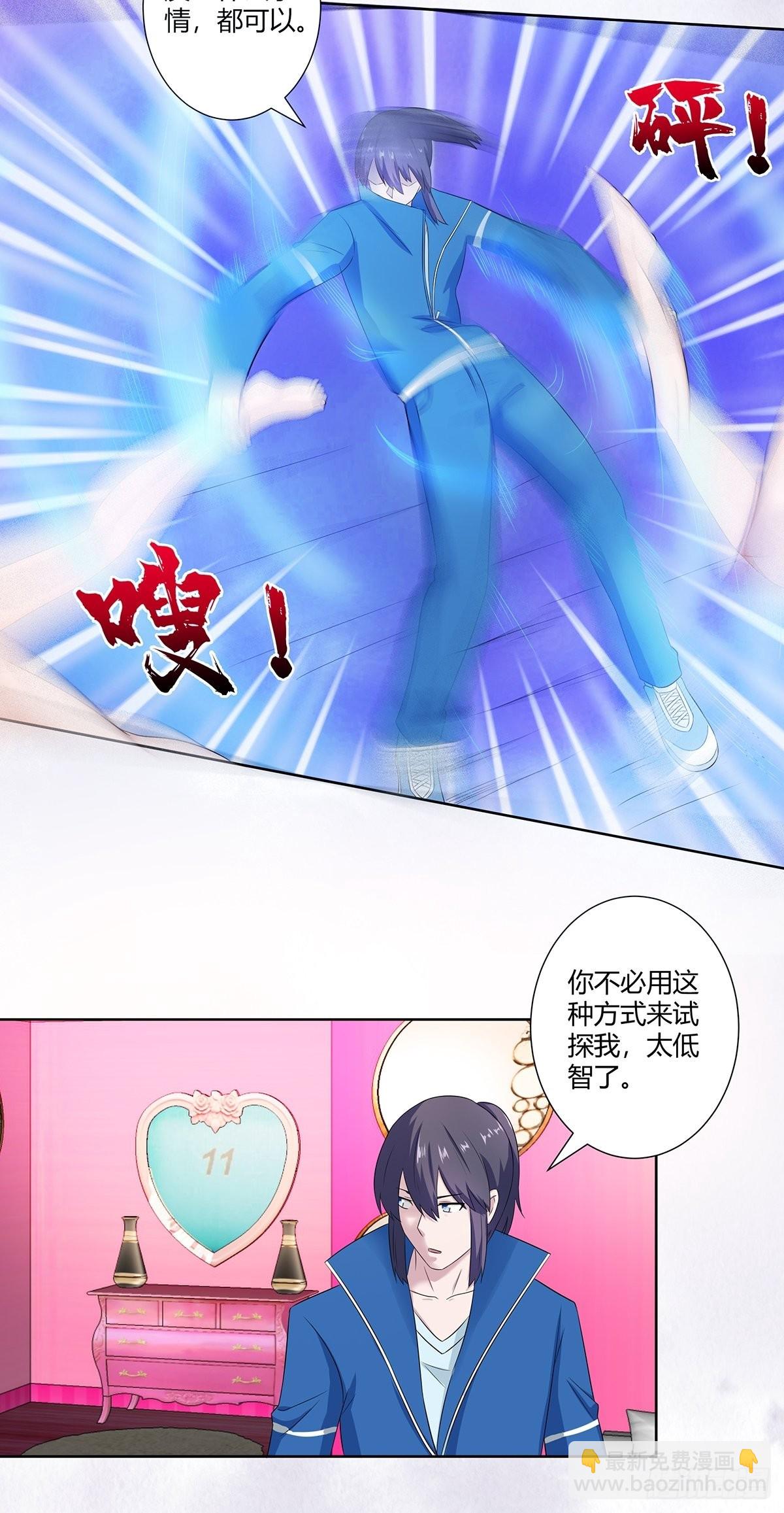 🍚修仙之人在都市 第46话 面对诱惑的直男 第6页
