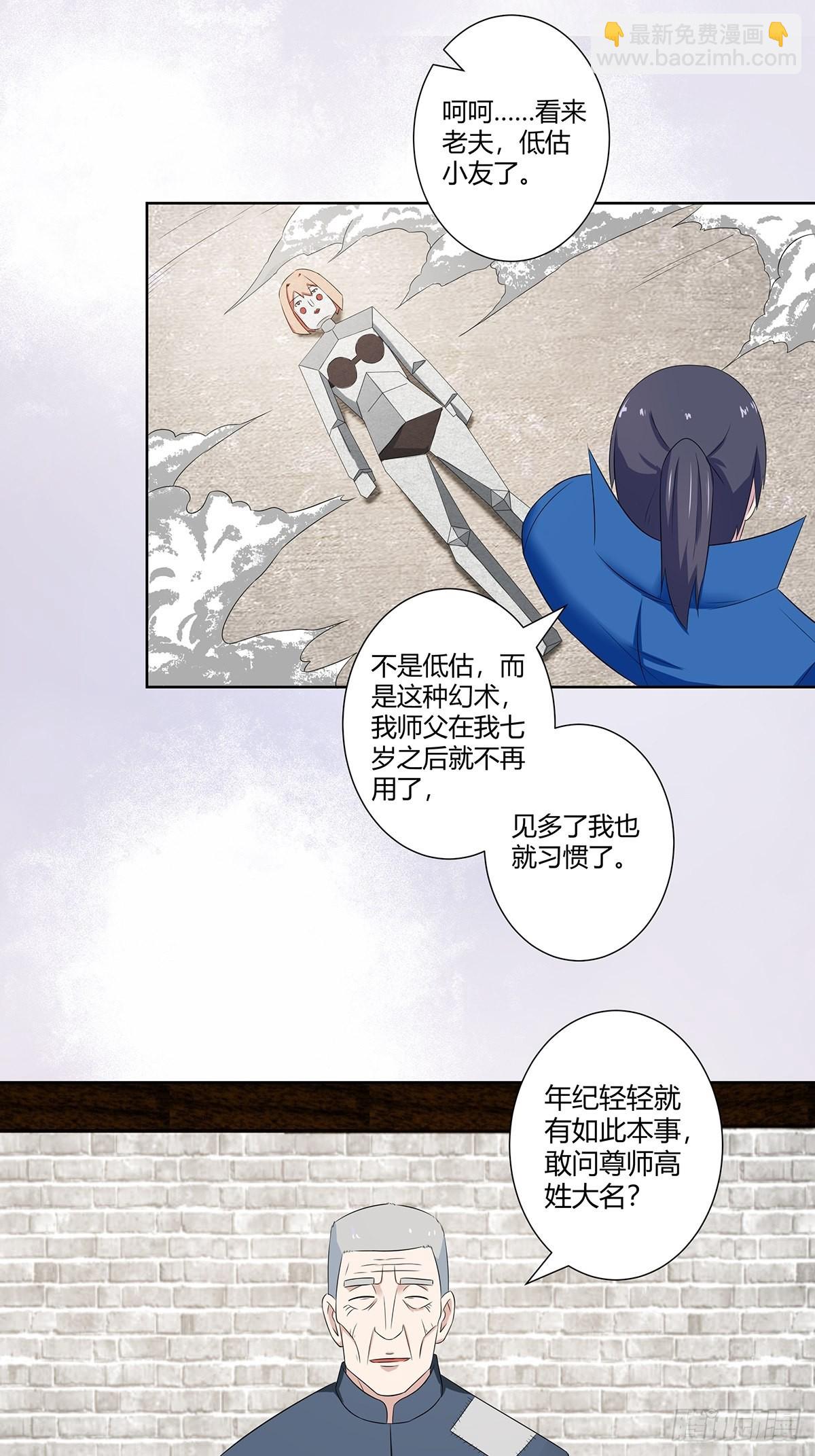🍚修仙之人在都市 第46话 面对诱惑的直男 第7页