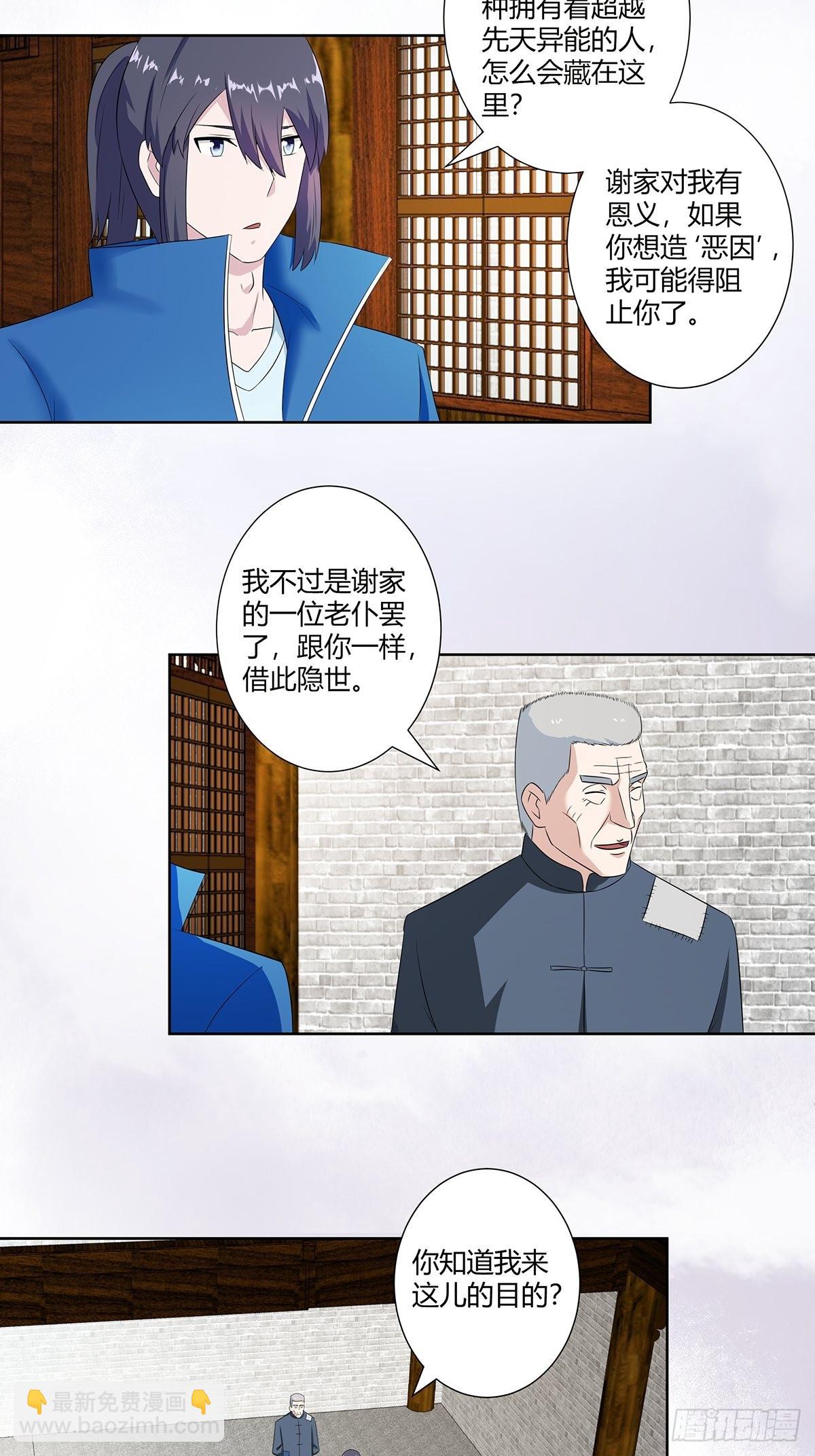 🍚修仙之人在都市 第46话 面对诱惑的直男 第9页