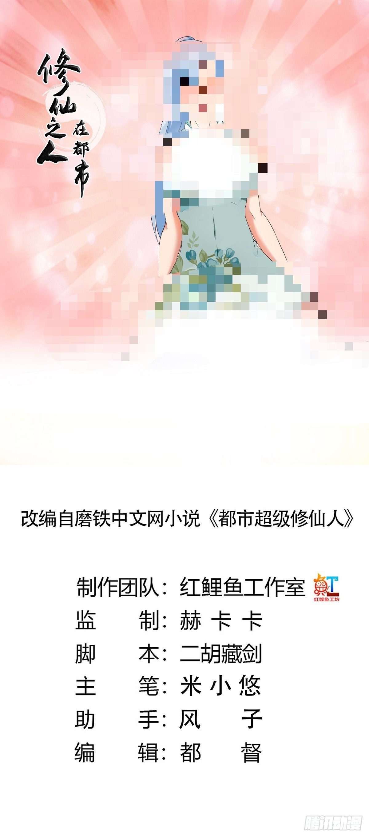 🍚修仙之人在都市 第48话 快！给我解毒！ 第1页