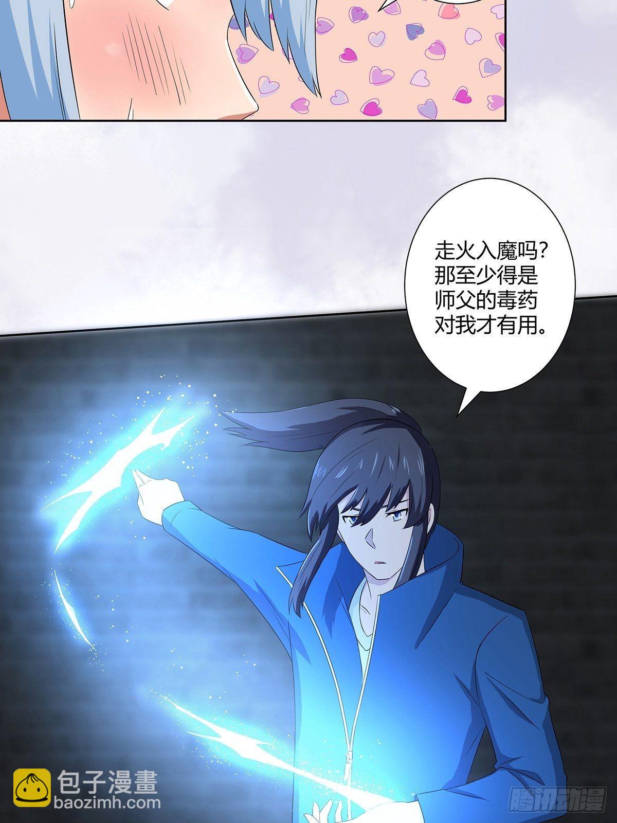 🍚修仙之人在都市 第48话 快！给我解毒！ 第12页
