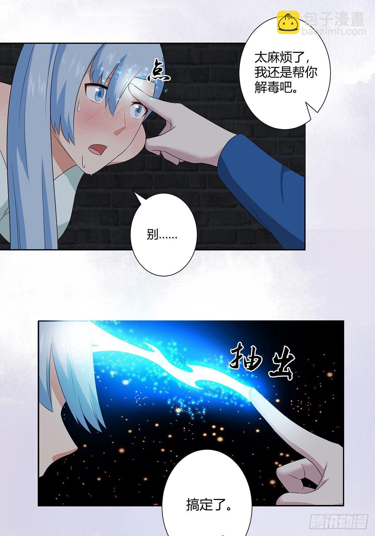 🍚修仙之人在都市 第48话 快！给我解毒！ 第15页