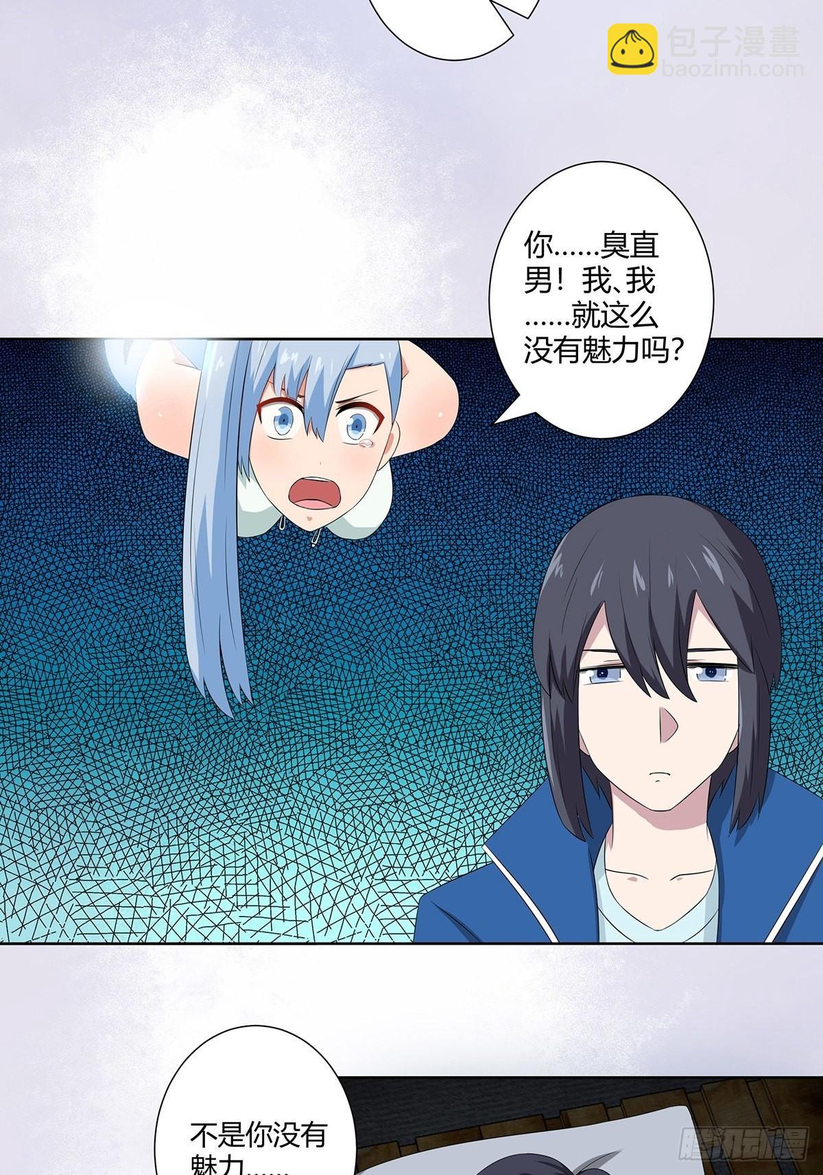 🍚修仙之人在都市 第48话 快！给我解毒！ 第16页