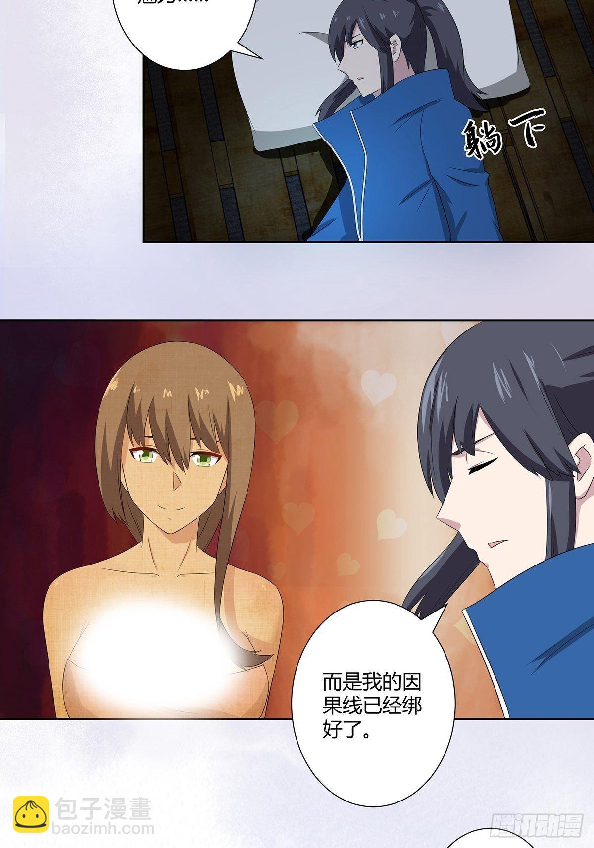 🍚修仙之人在都市 第48话 快！给我解毒！ 第17页