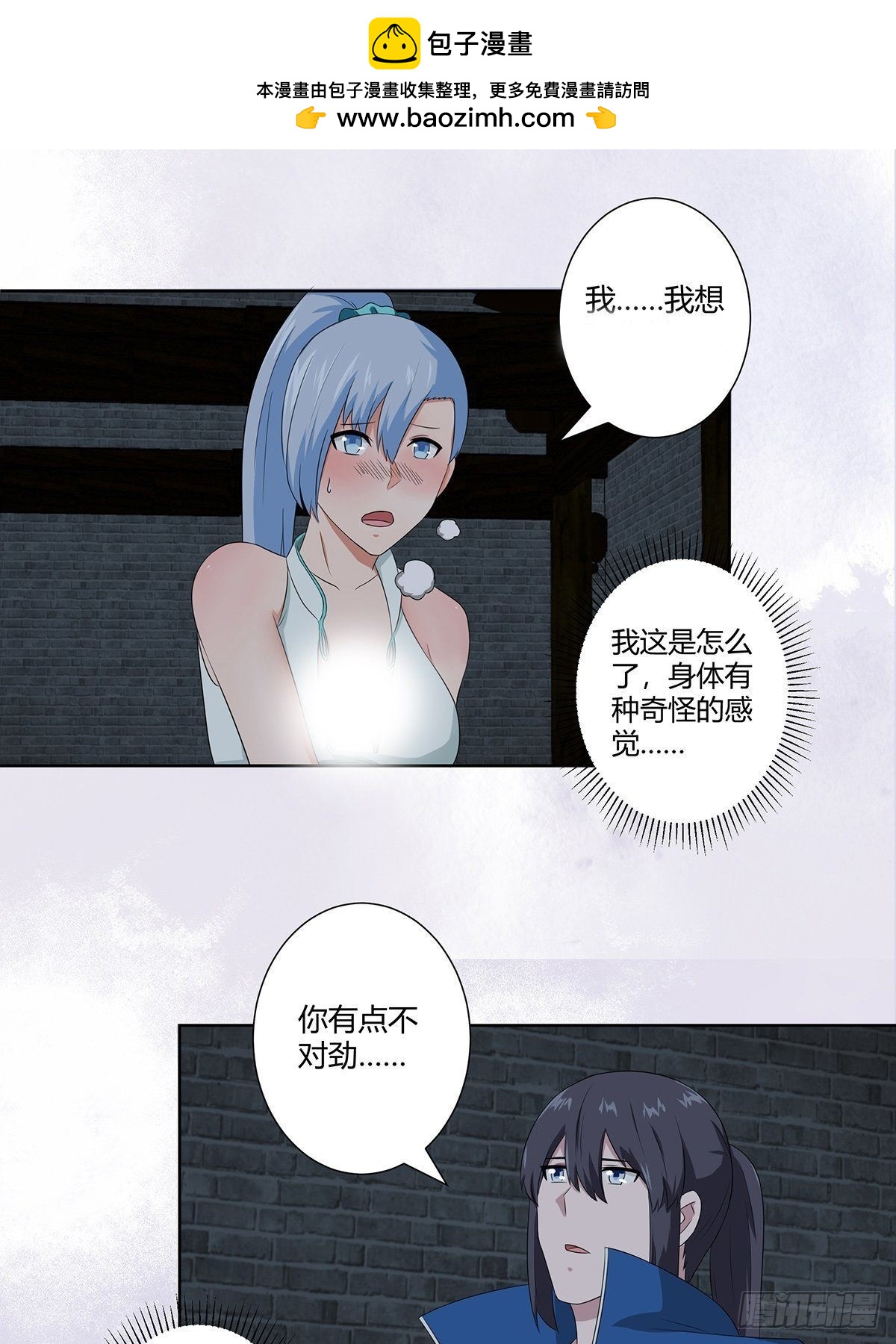 🍚修仙之人在都市 第48话 快！给我解毒！ 第2页