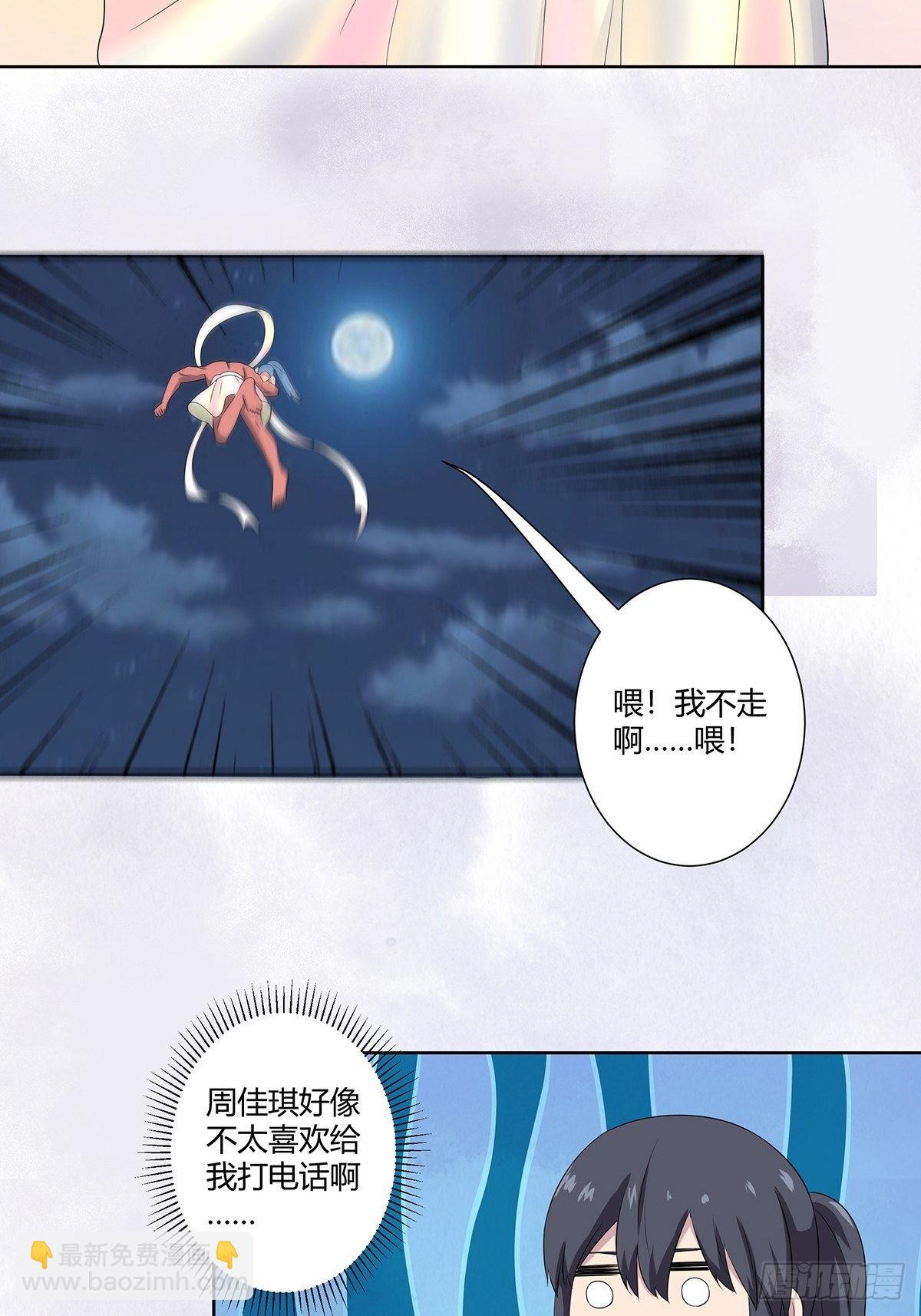 🍚修仙之人在都市 第48话 快！给我解毒！ 第20页