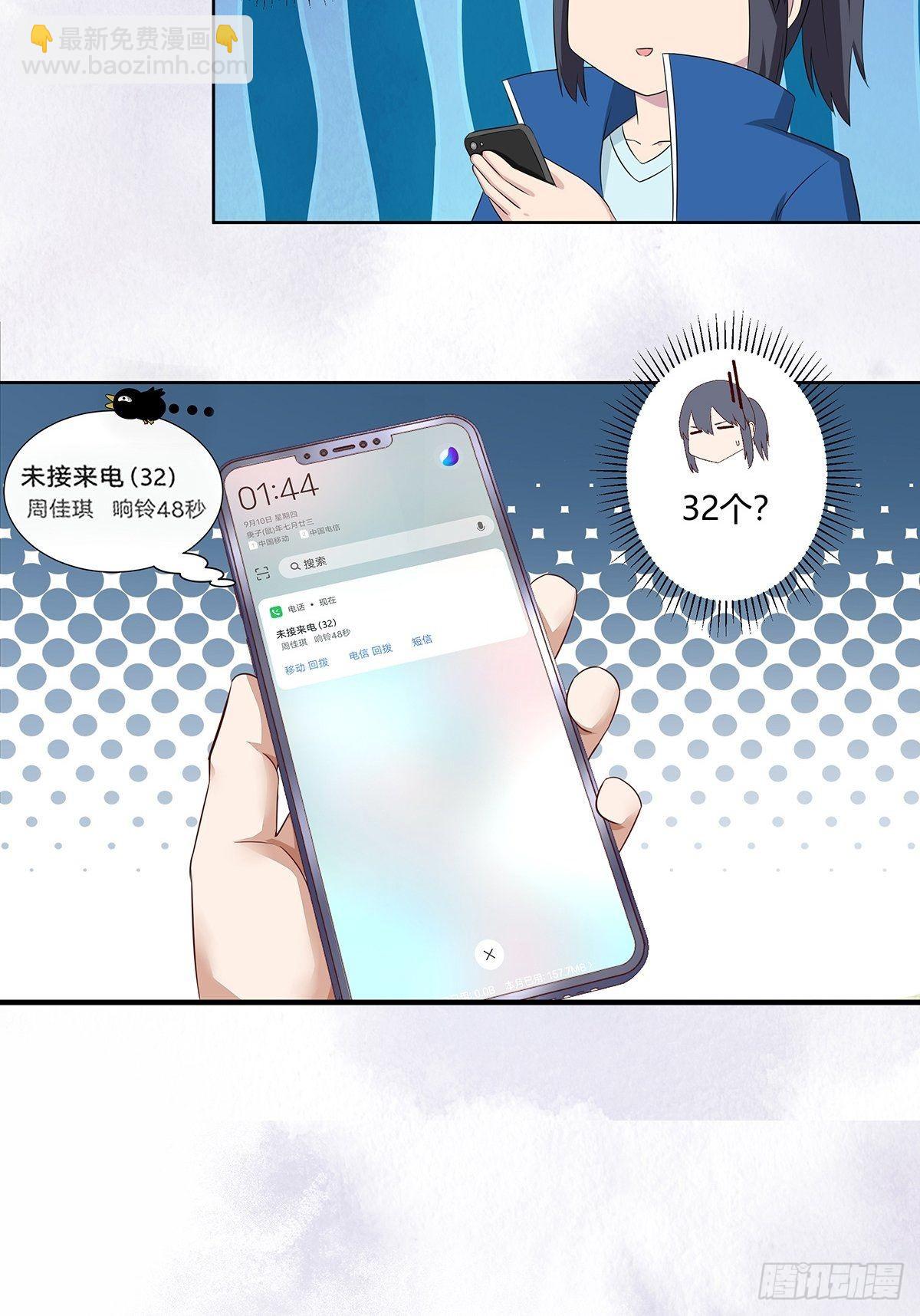 🍚修仙之人在都市 第48话 快！给我解毒！ 第21页
