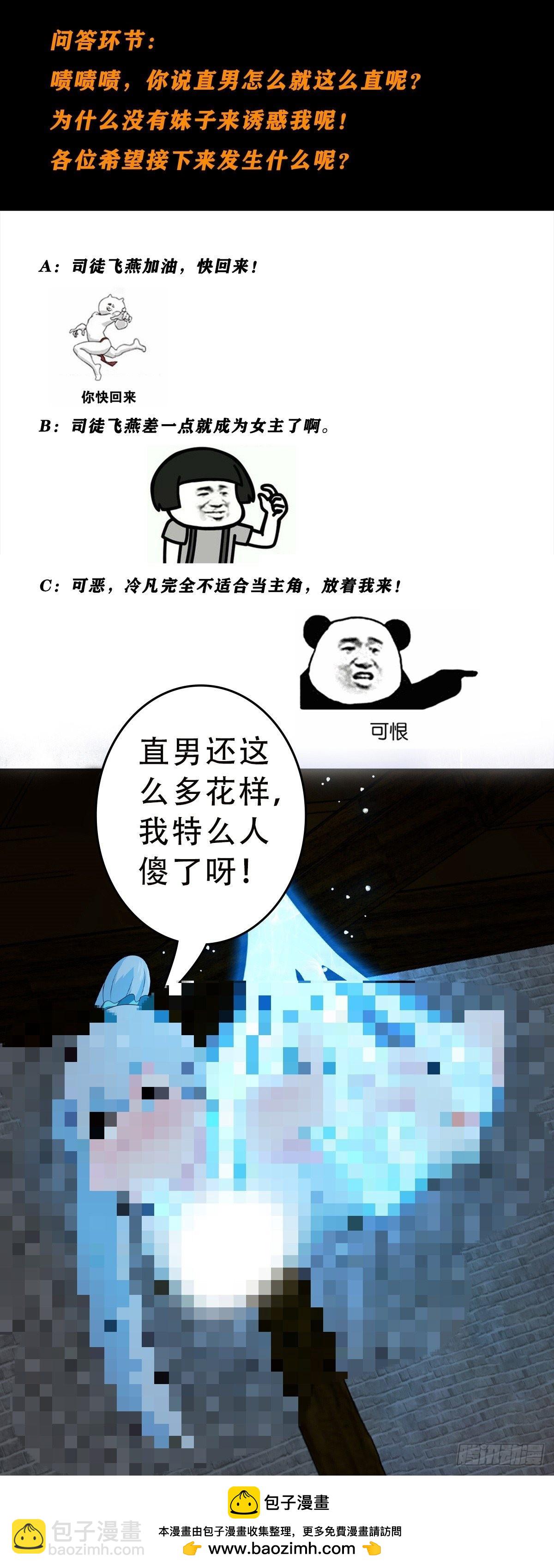 🍚修仙之人在都市 第48话 快！给我解毒！ 第22页