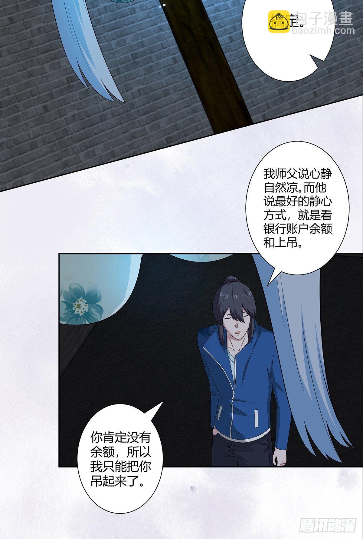 🍚修仙之人在都市 第48话 快！给我解毒！ 第8页